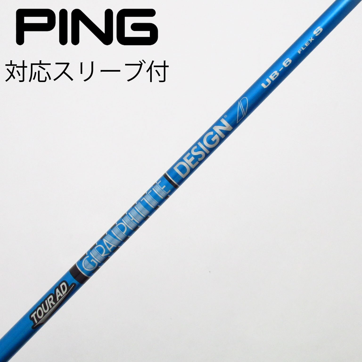 中古】Tour AD UB ドライバー用_スリーブ付 Tour AD UB 6 S C(シャフト