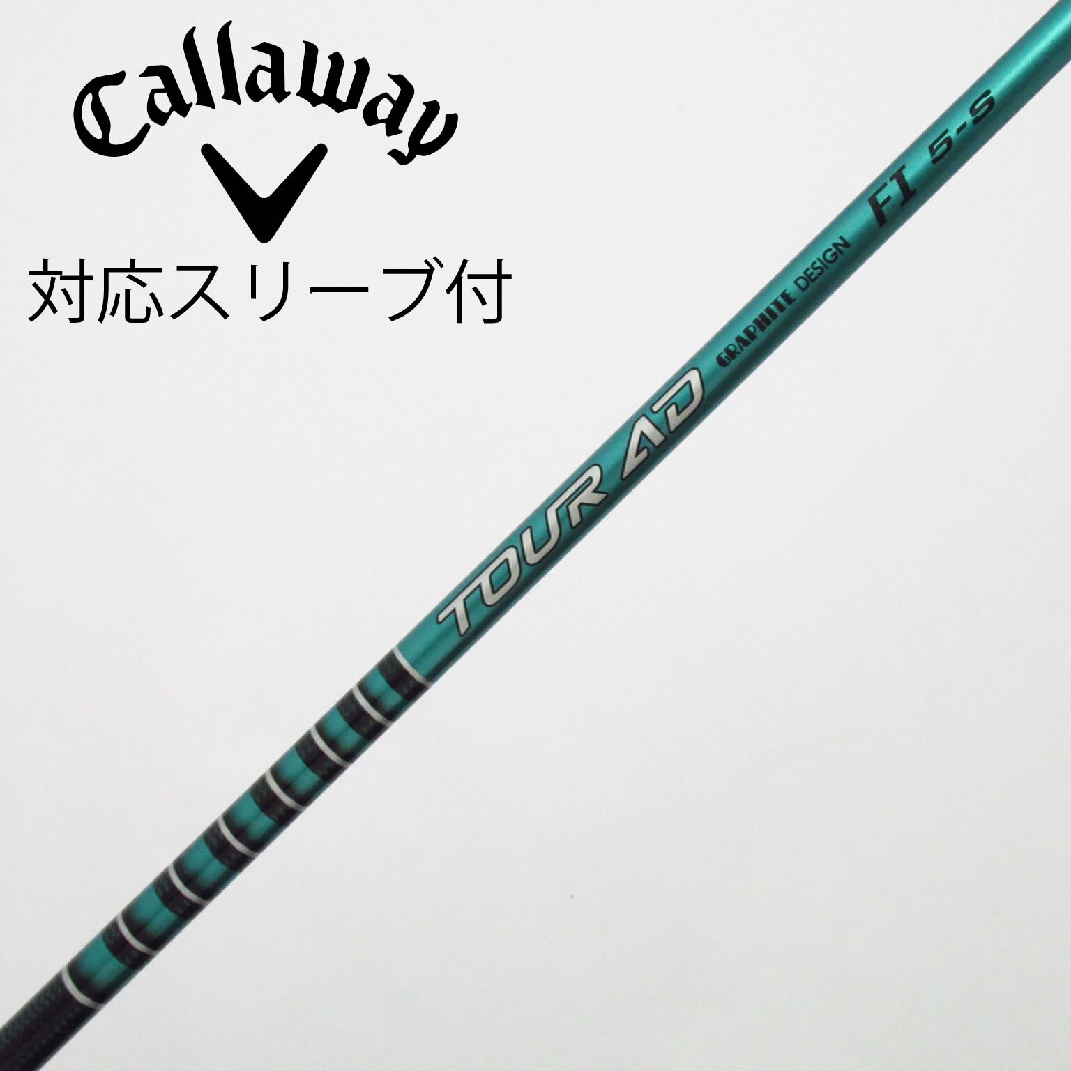 中古】ツアーAD FI シャフト・スリーブ (グラファイトデザイン) Tour