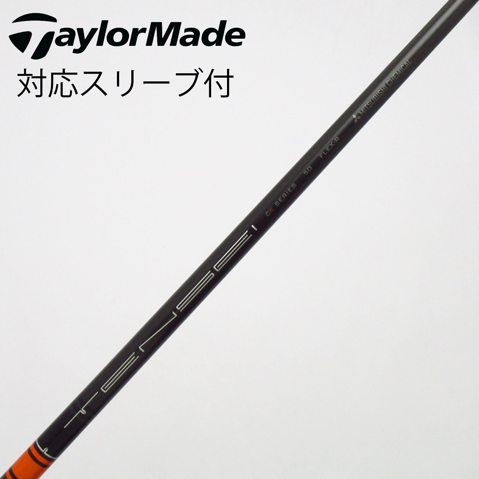 中古】TENSEI CK Pro Orange シャフト・スリーブ (三菱ケミカル