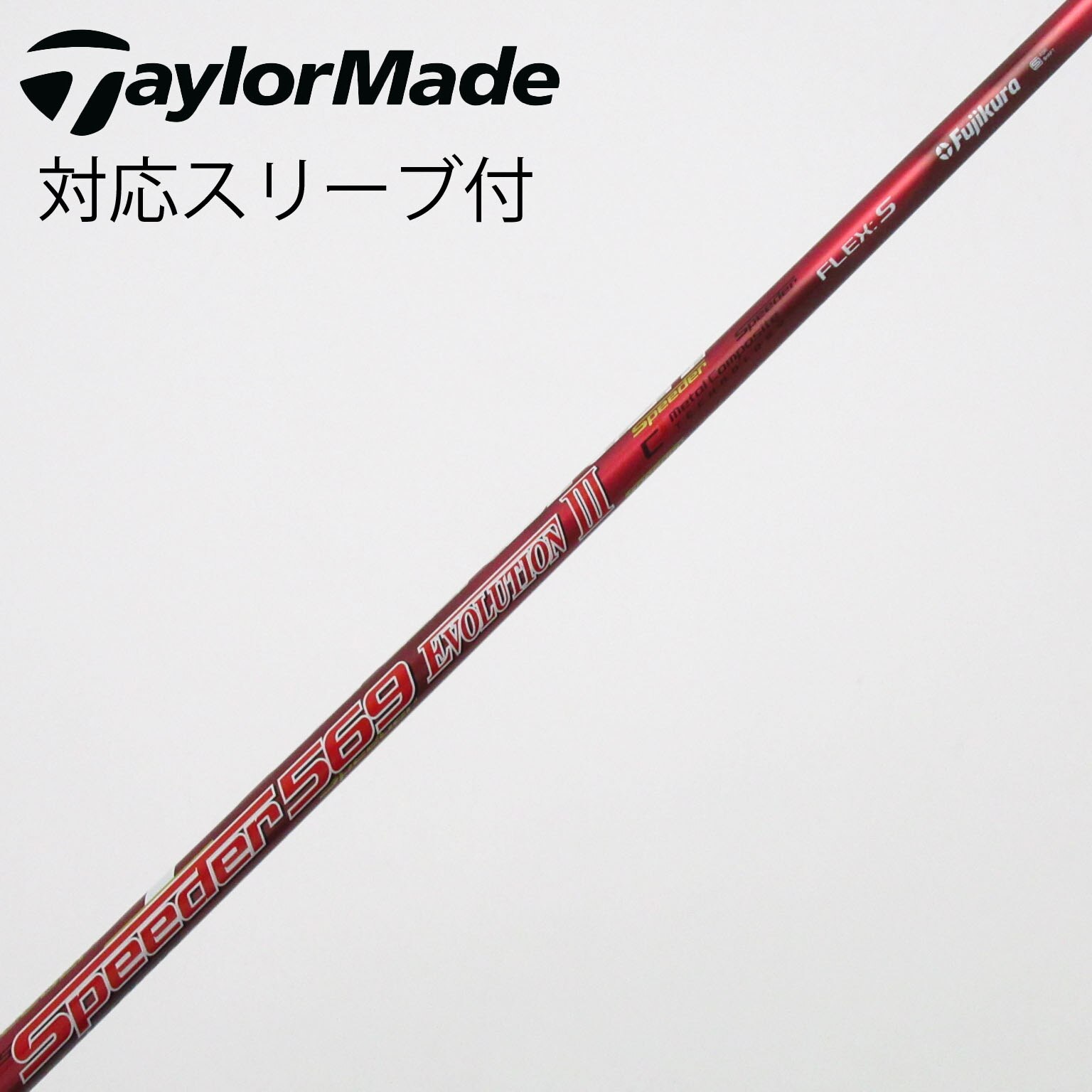 中古】Speeder EVOLUTION III ドライバー用_スリーブ付 Speeder 569
