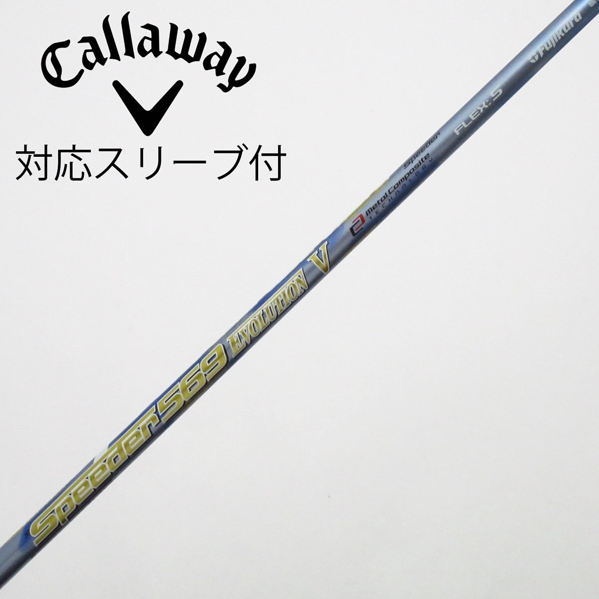 中古】Speeder EVOLUTION ドライバー用_スリーブ付 Speeder 569