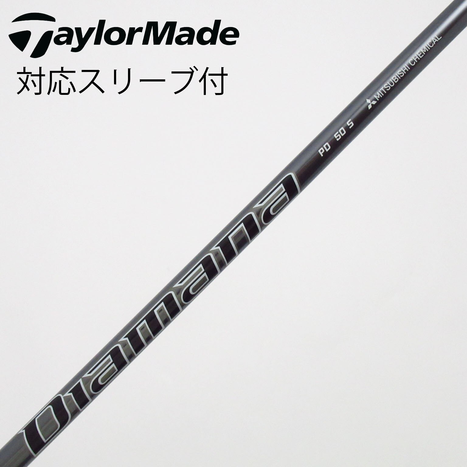 中古】Diamana PD シャフト・スリーブ (三菱ケミカル) Diamana 通販