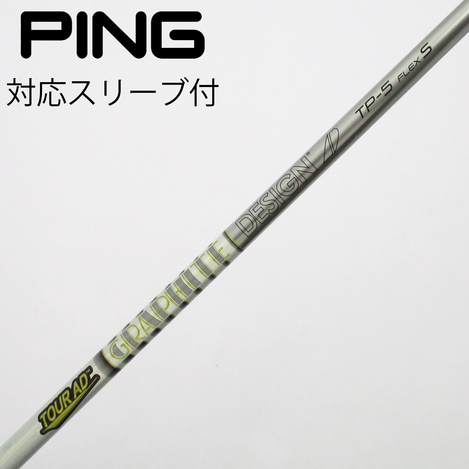 中古】グラファイトデザイン シャフト・スリーブ 通販｜GDO中古ゴルフ