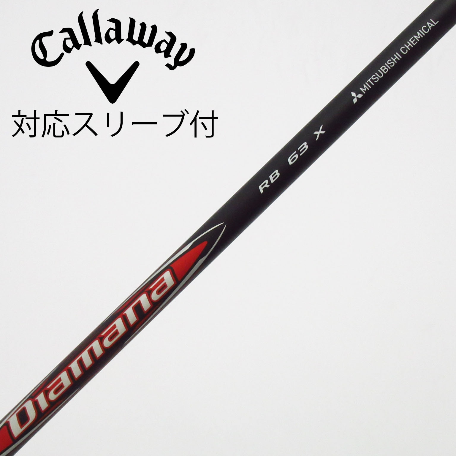 中古】ディアマナRB シャフト・スリーブ (三菱ケミカル) Diamana 通販