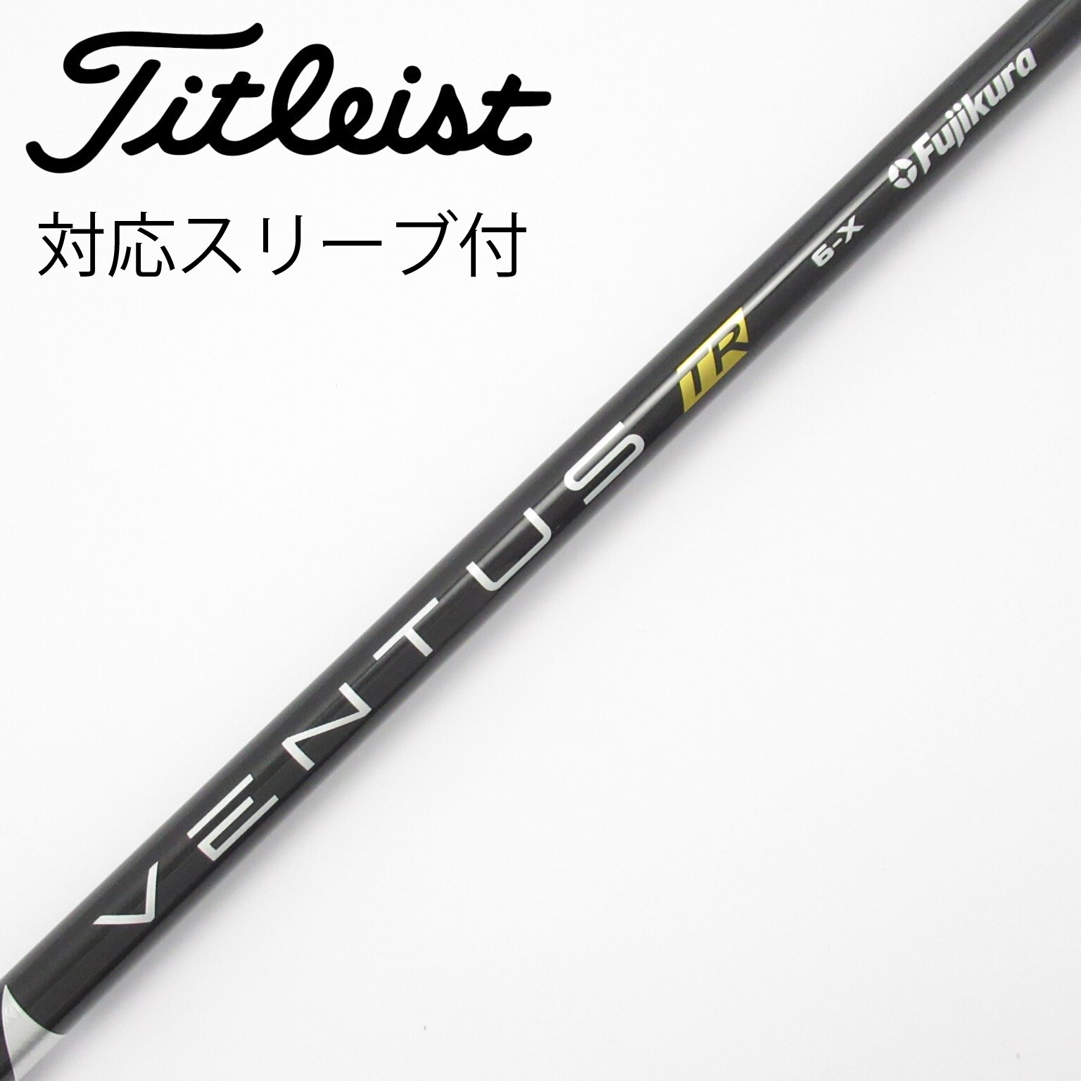 中古】VENTUS シャフト・スリーブ (フジクラ) 通販｜GDO中古ゴルフクラブ