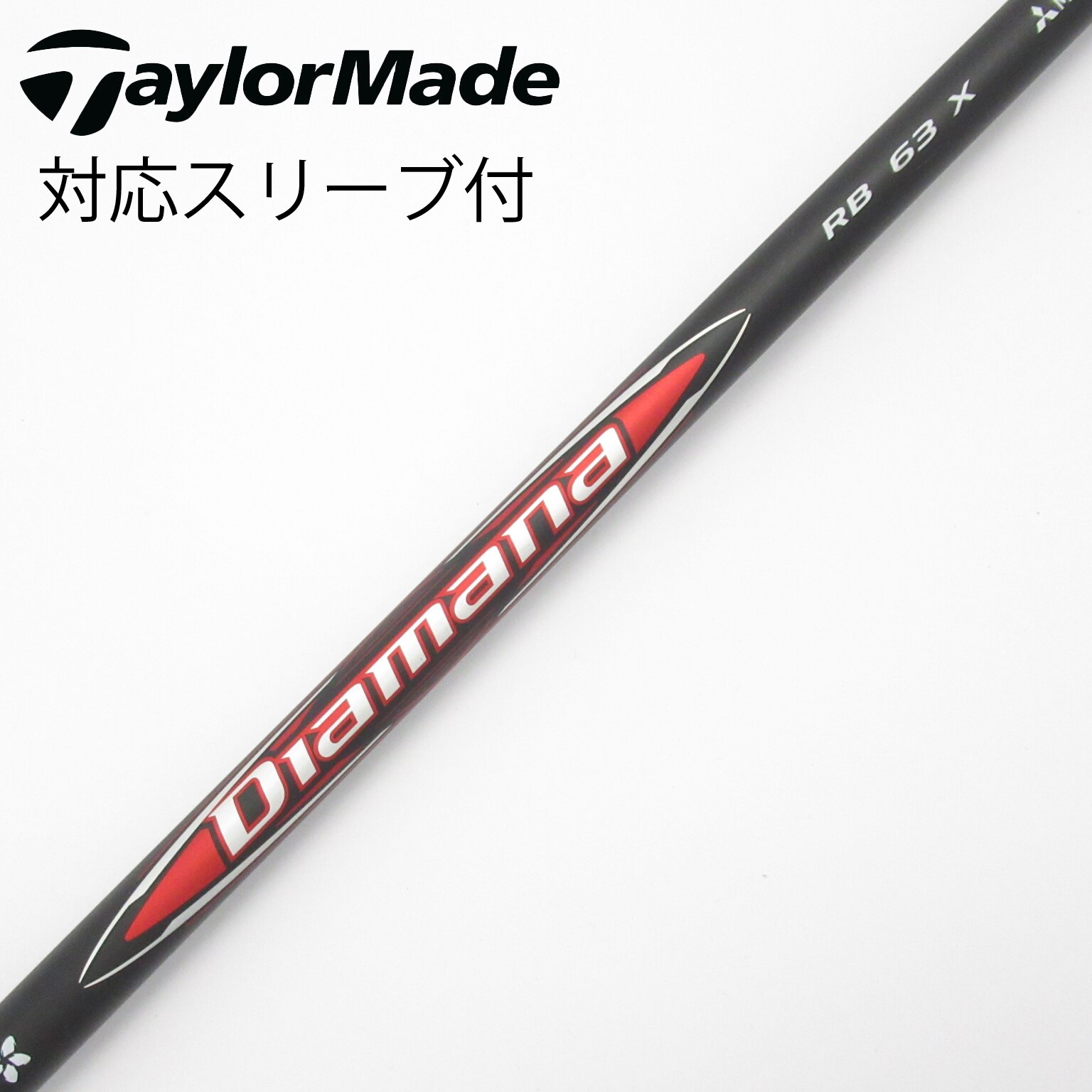 中古】Diamana RB ドライバー用_スリーブ付 Diamana RB 63 X C