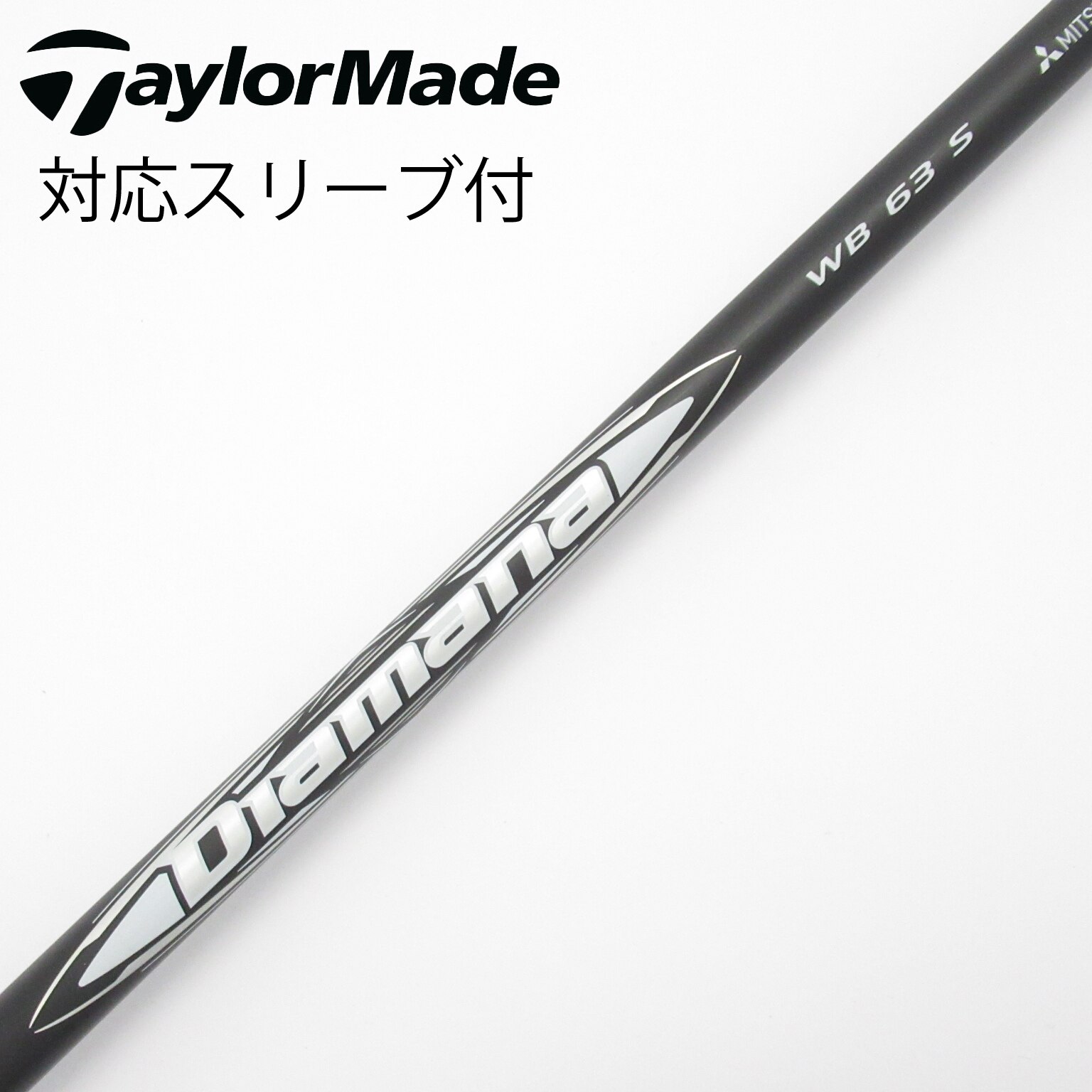 中古】Diamana WB シャフト・スリーブ (三菱ケミカル) Diamana 通販
