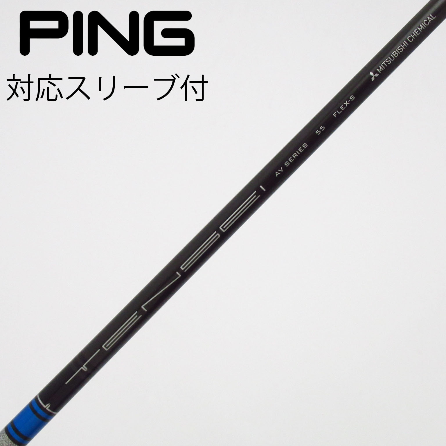 中古】三菱ケミカル シャフト ドライバー用_スリーブ付 TENSEI AV RAW