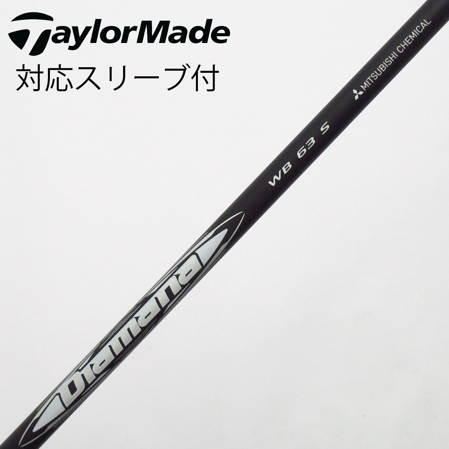 中古】Diamana(ディアマナ) シャフト・スリーブ (三菱ケミカル 中古】Diamana(ディアマナ) シャフト・スリーブ (三菱ケミカル