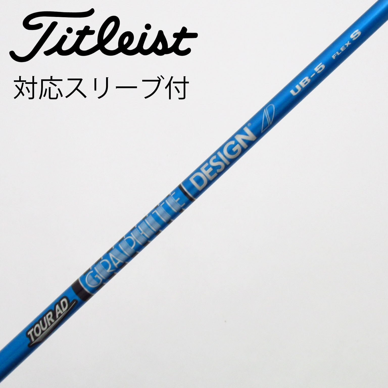 中古】Tour AD シャフト・スリーブ (グラファイトデザイン) 通販｜GDO