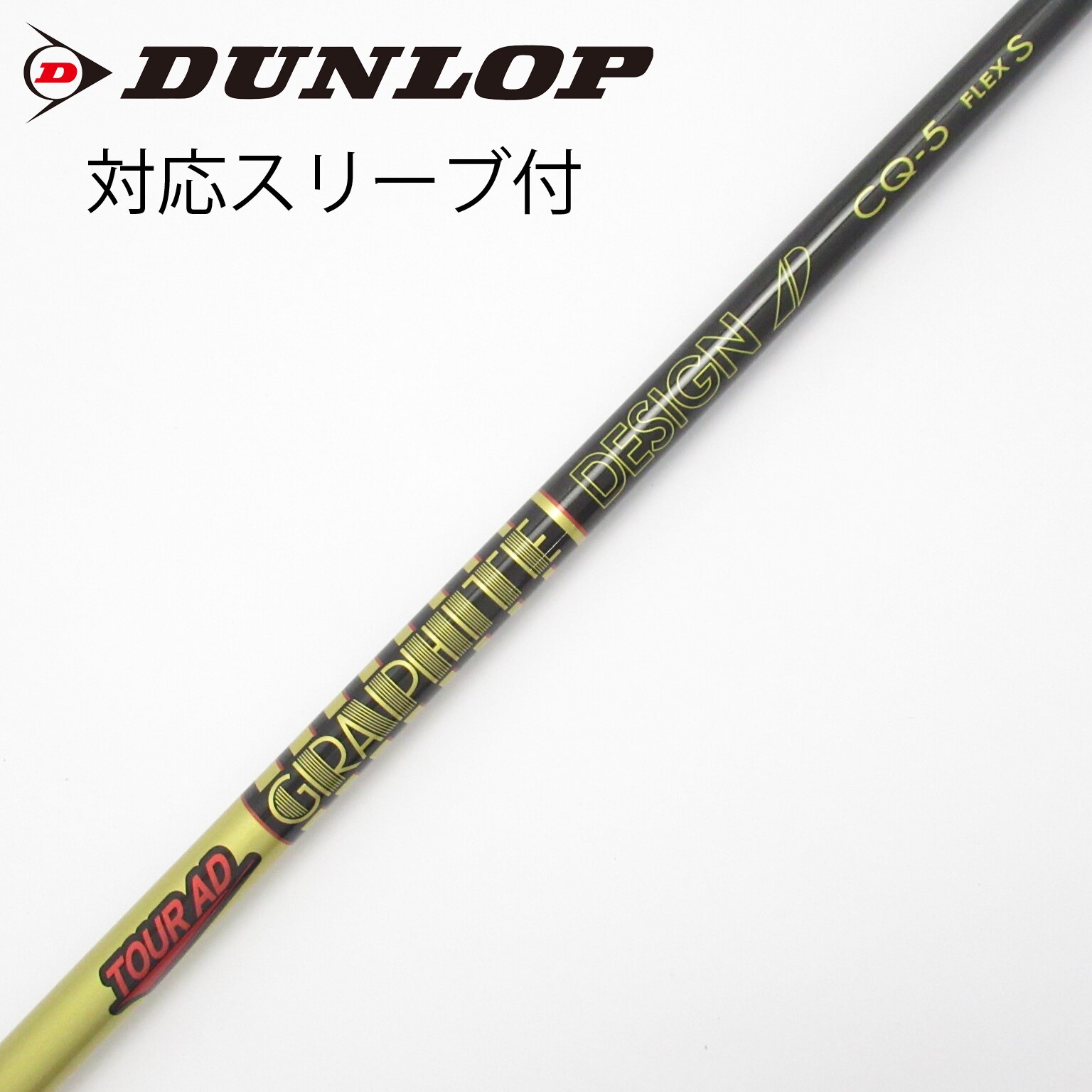中古】Tour AD CQ シャフト・スリーブ (グラファイトデザイン) Tour AD