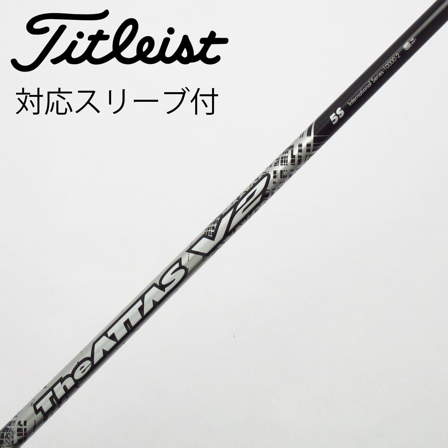 中古】THE ATTAS V2 ドライバー用_スリーブ付 THE ATTAS V2 5 S C