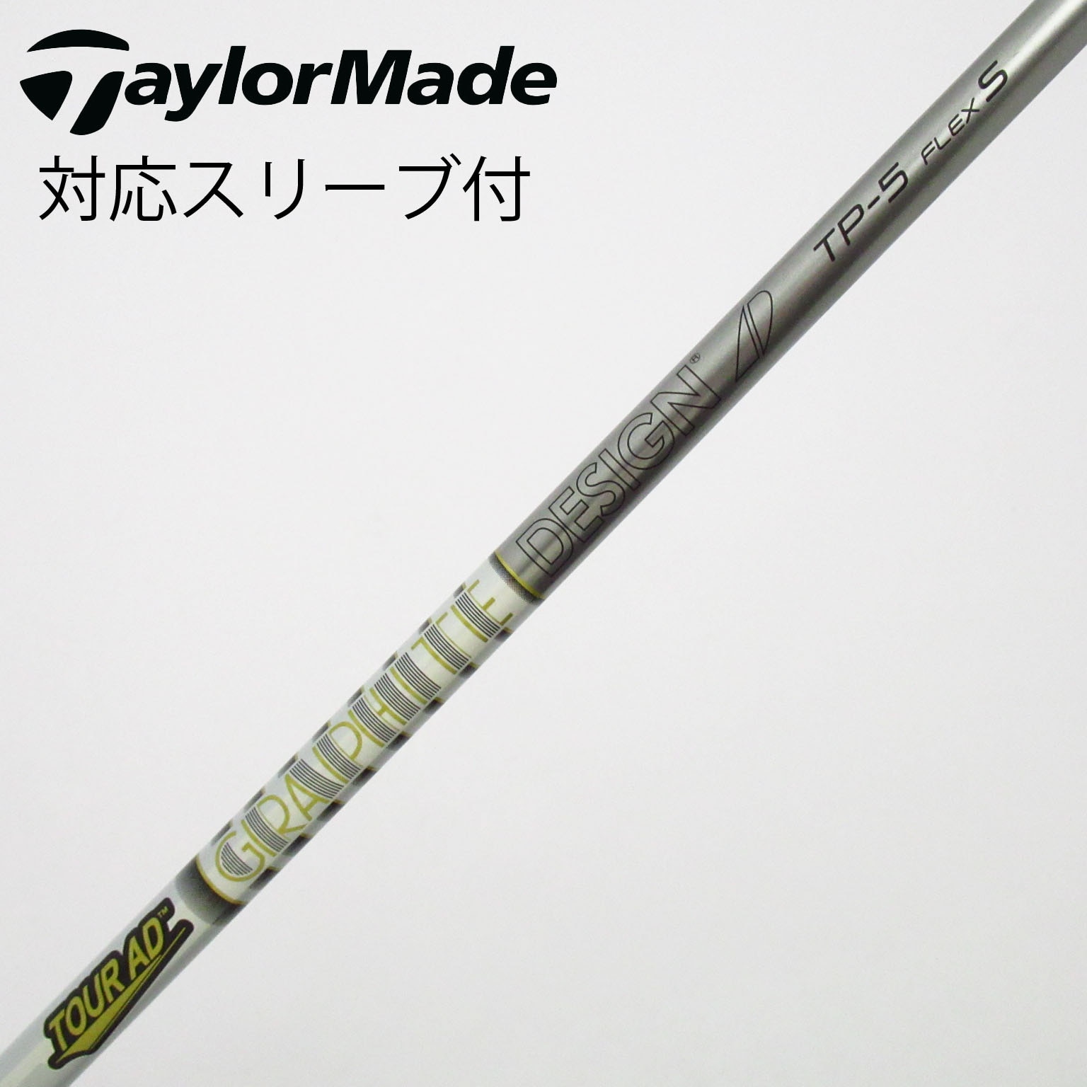 中古】Tour AD TP シャフト・スリーブ (グラファイトデザイン) Tour AD