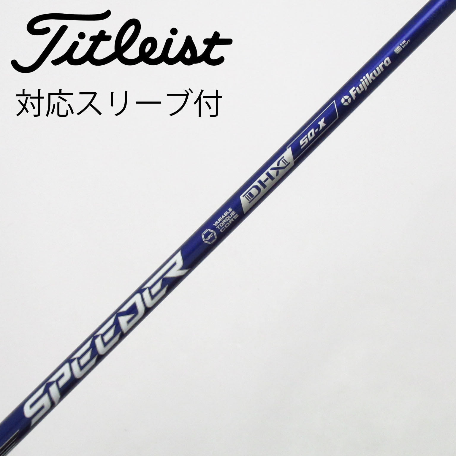 中古】Speeder NX VIOLET シャフト・スリーブ (フジクラ) スピーダー