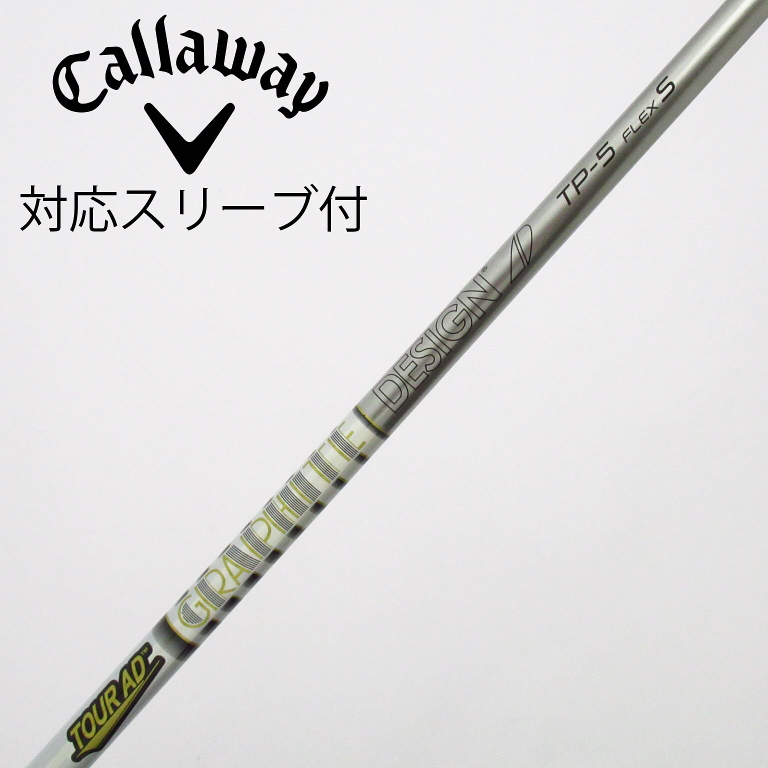 中古】Tour AD シャフト・スリーブ (グラファイトデザイン) 通販｜GDO