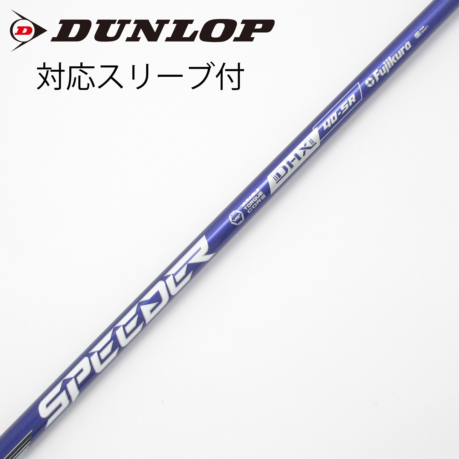中古】Speeder NX VIOLET シャフト・スリーブ (フジクラ) スピーダー