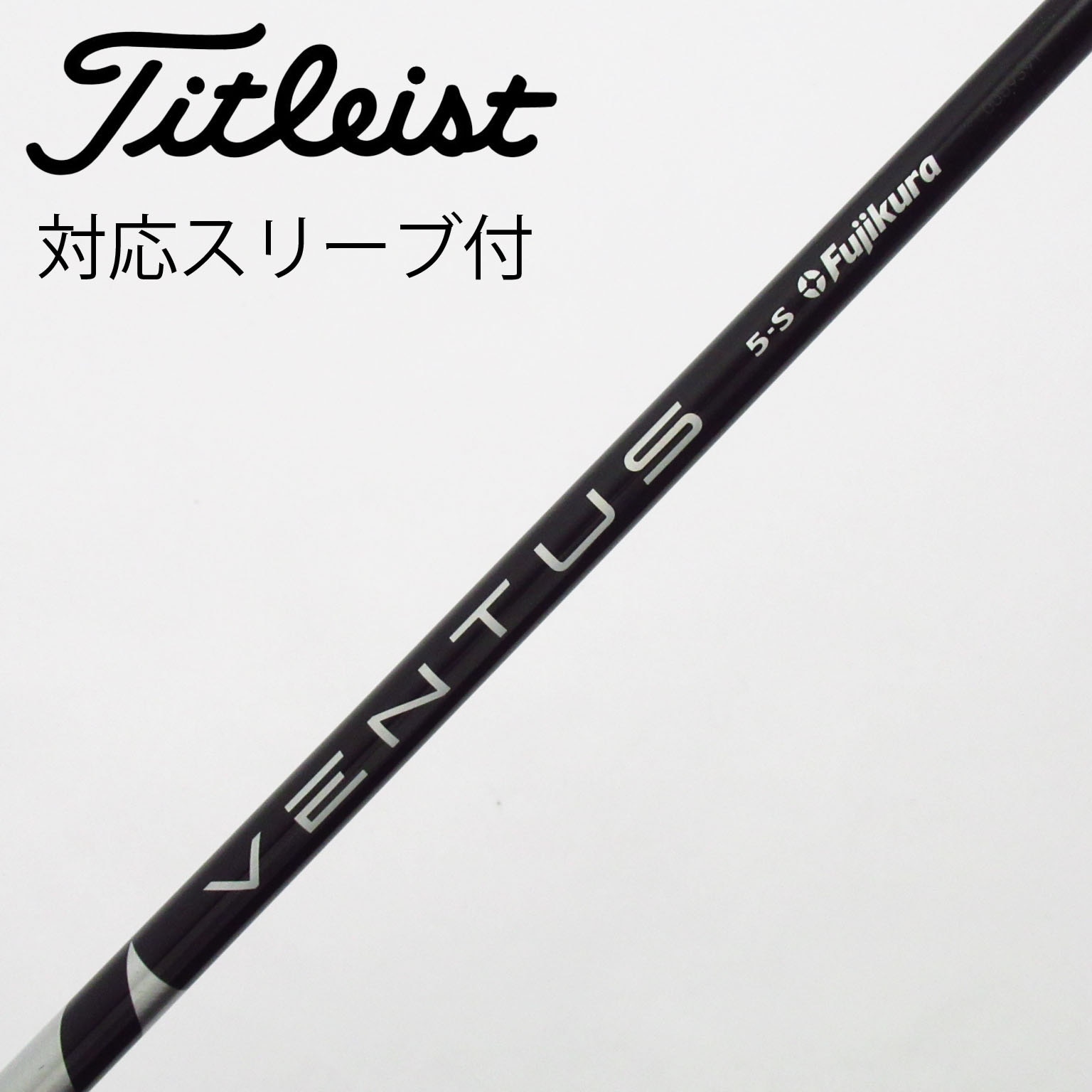 中古】VENTUS BLACK(VELOCOREあり) シャフト・スリーブ (フジクラ