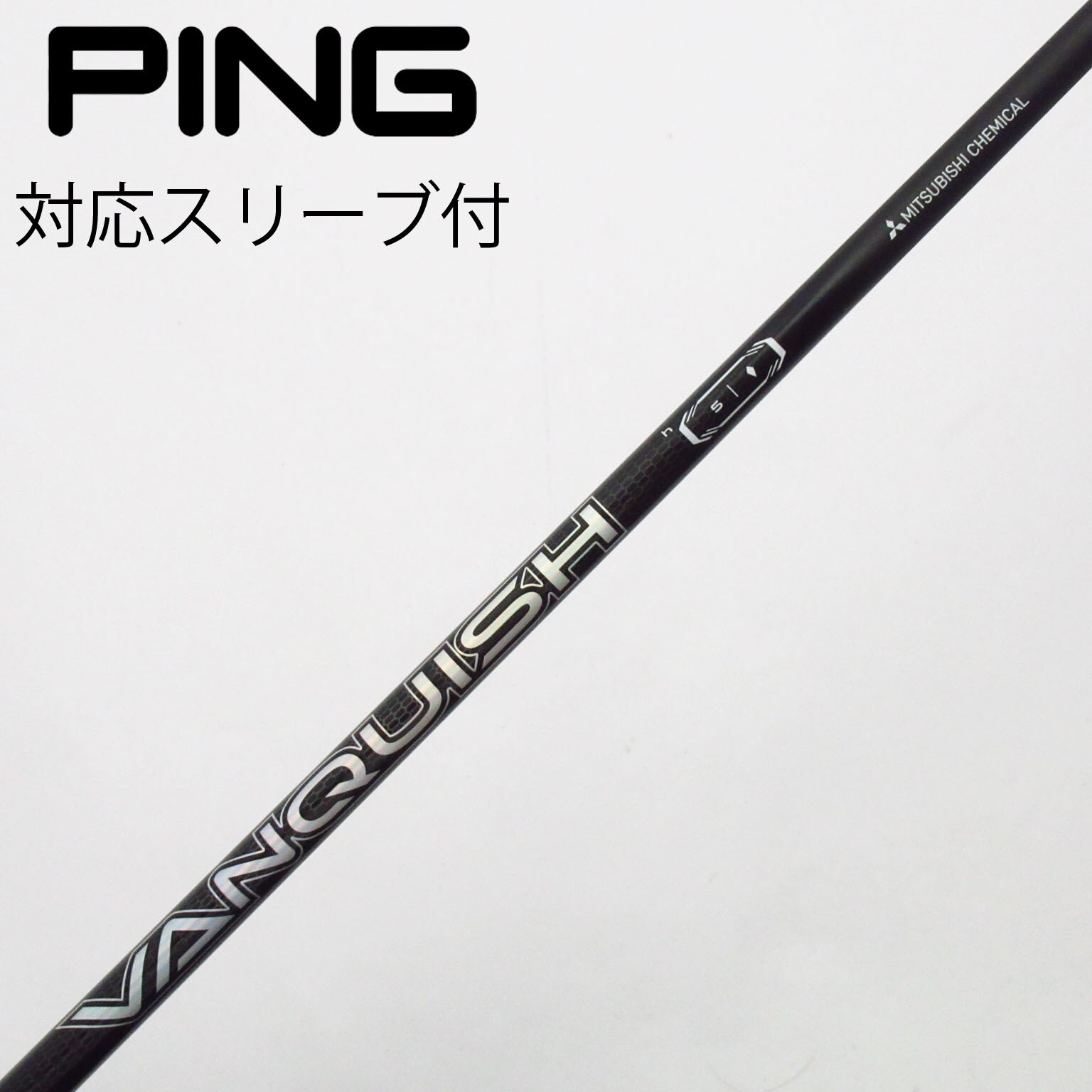 中古】三菱ケミカル シャフト・スリーブ (三菱ケミカル) 通販｜GDO中古