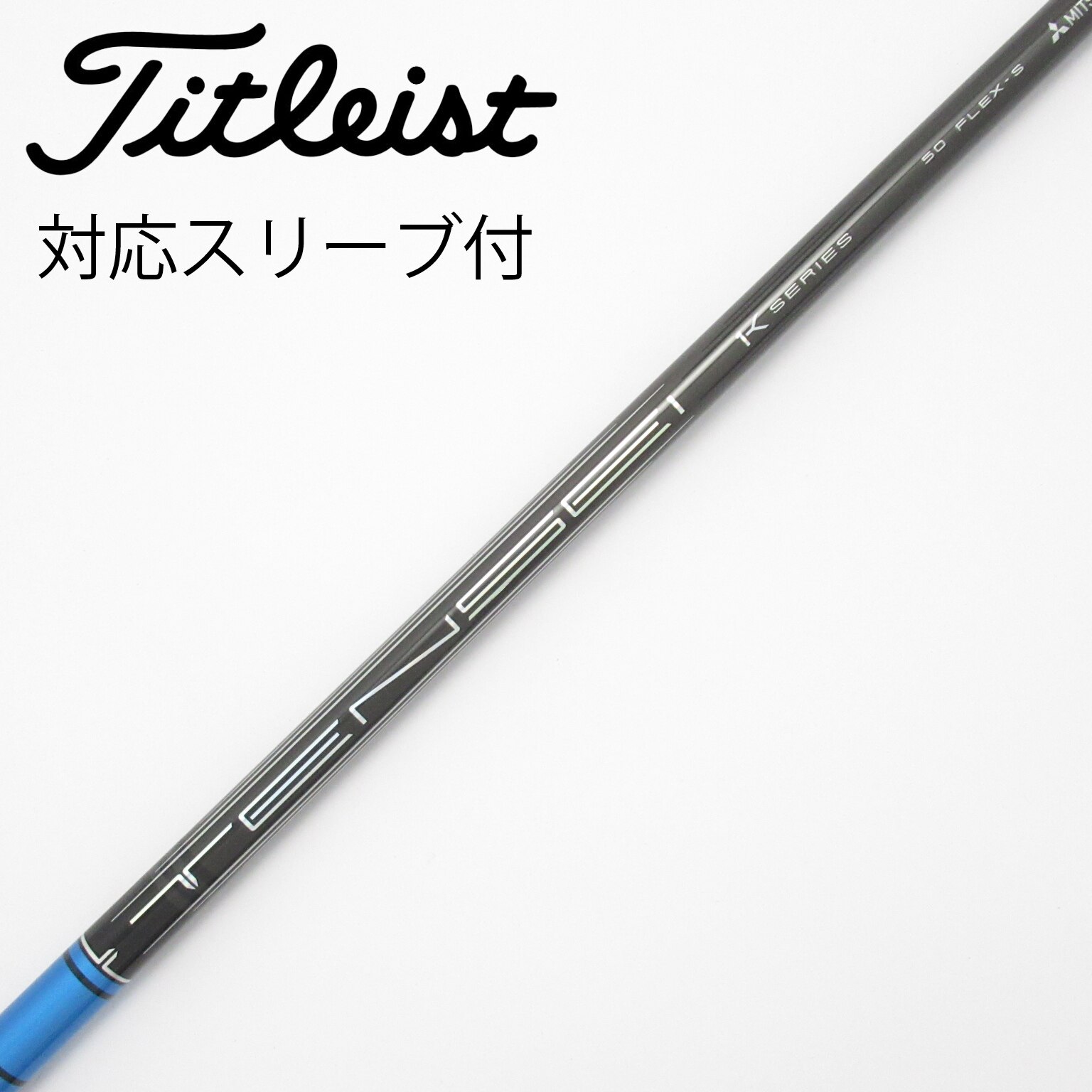 中古】TENSEI Pro Blue 1K シャフト・スリーブ (三菱ケミカル) TENSEI