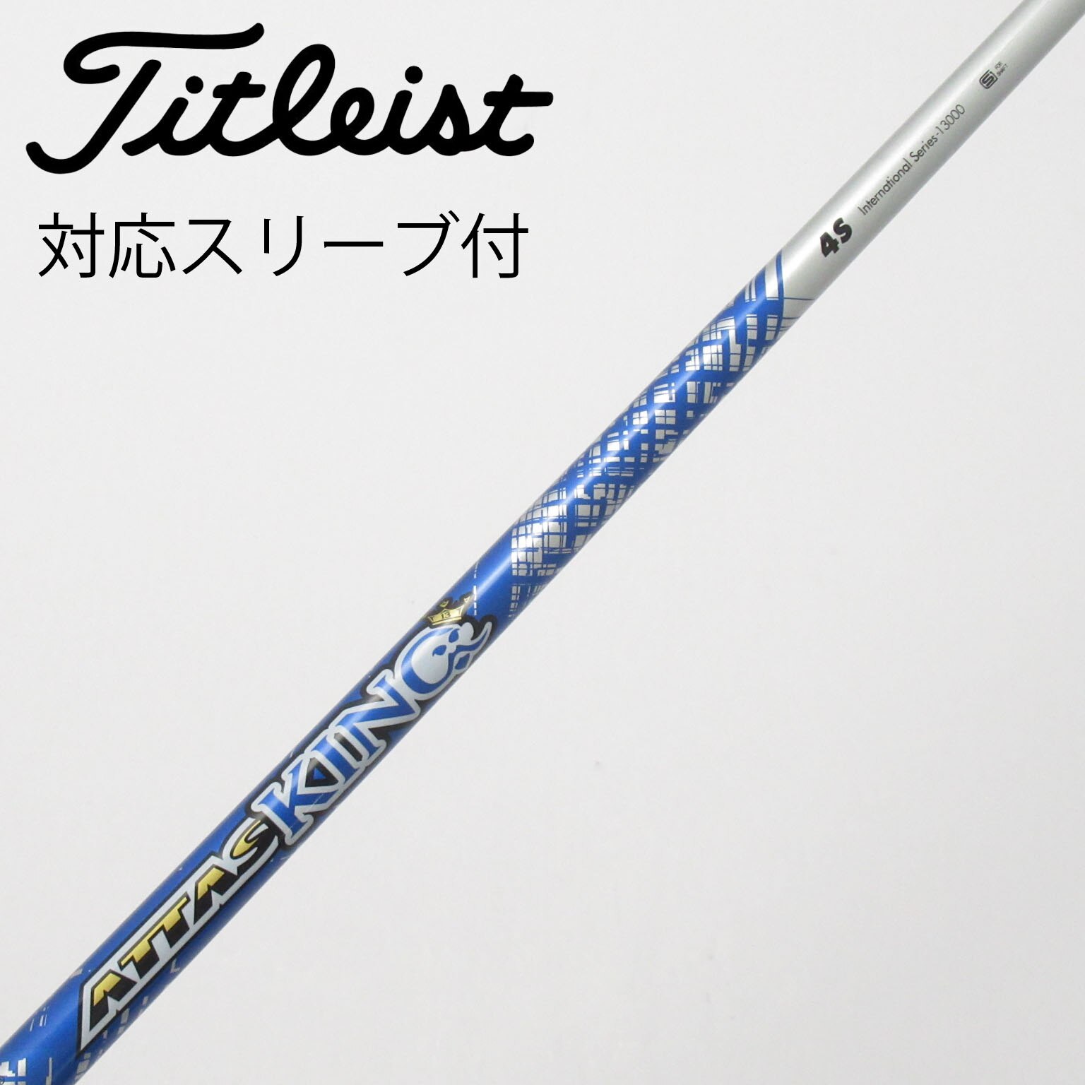 中古】ATTAS KING ドライバー用_スリーブ付 ATTAS KING 4 S C(シャフト