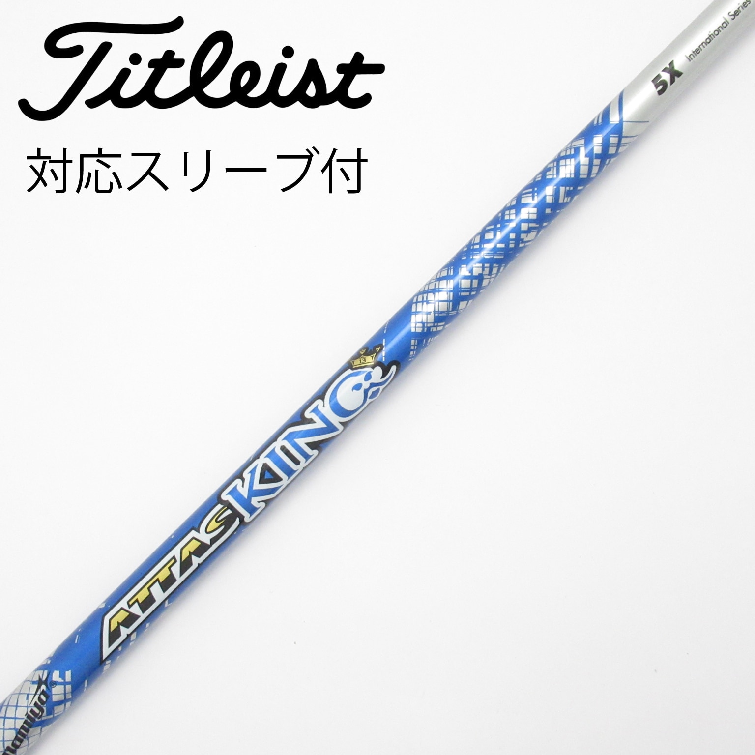 中古】ATTAS KING ドライバー用_スリーブ付 ATTAS KING 5 X C 中古】ATTAS KING ドライバー用_スリーブ付 ATTAS KING 5 X C