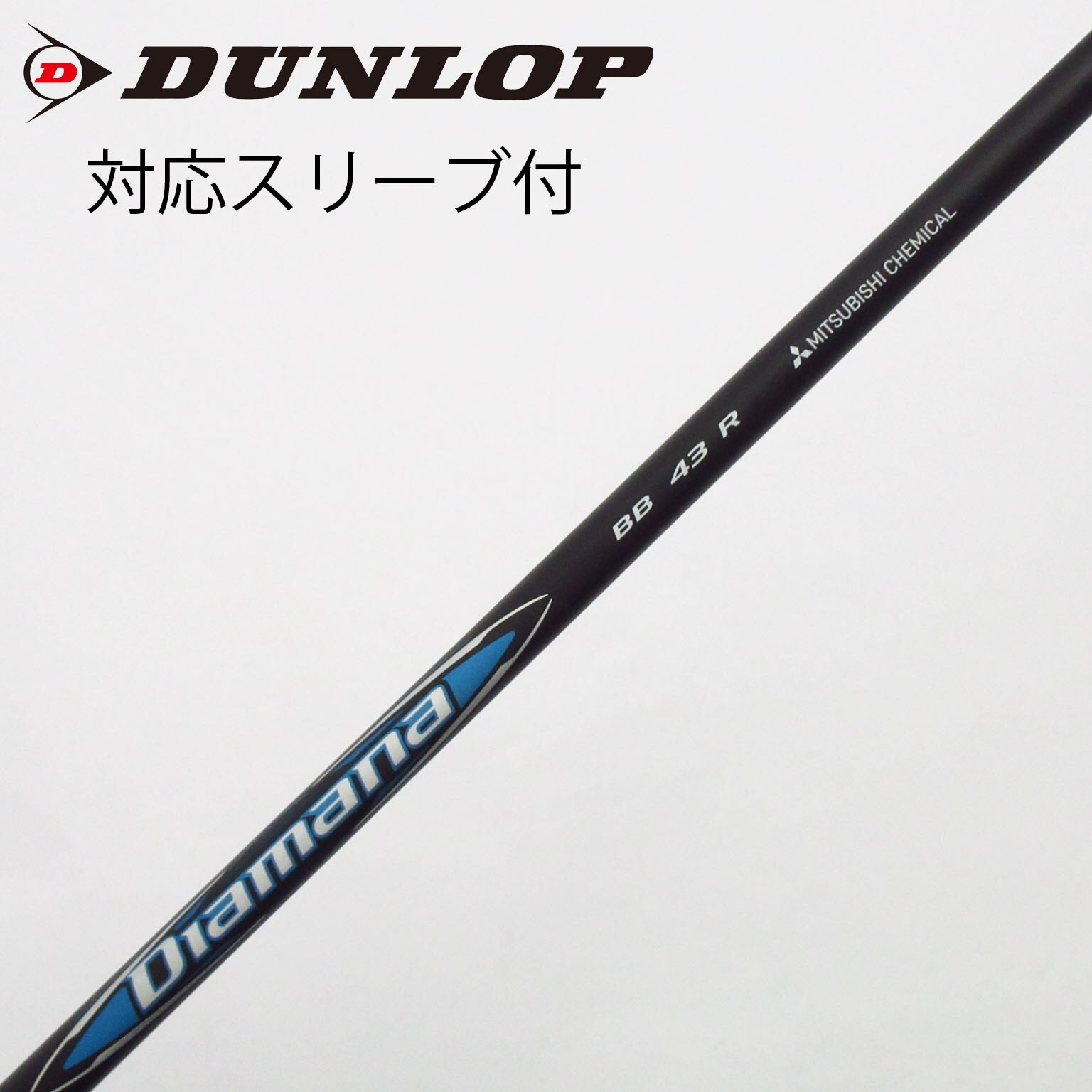 中古】Diamana BB シャフト・スリーブ (三菱ケミカル) Diamana