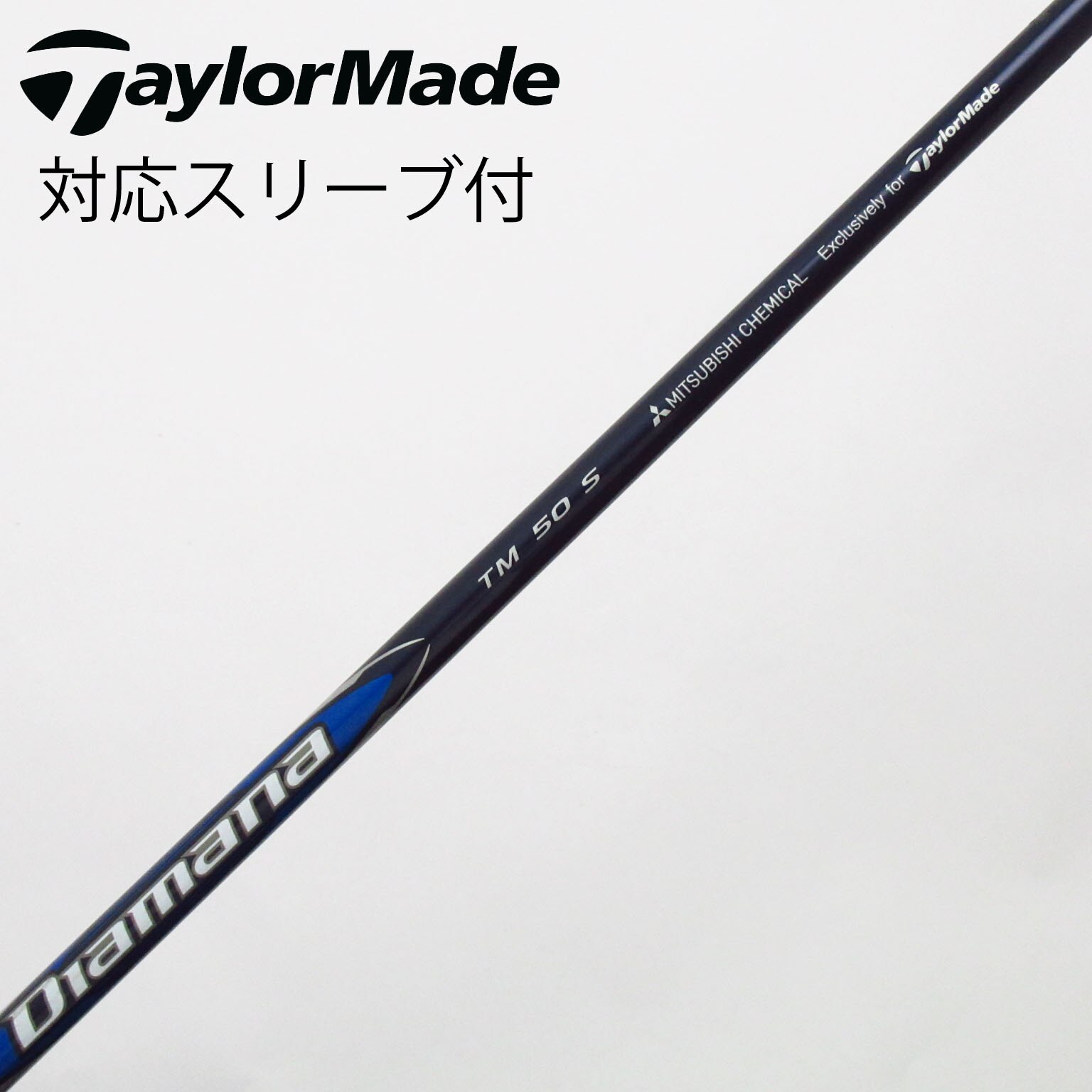 中古】ディアマナ ブルー TM シャフト・スリーブ (テーラーメイド 中古】ディアマナ ブルー TM シャフト・スリーブ (テーラーメイド
