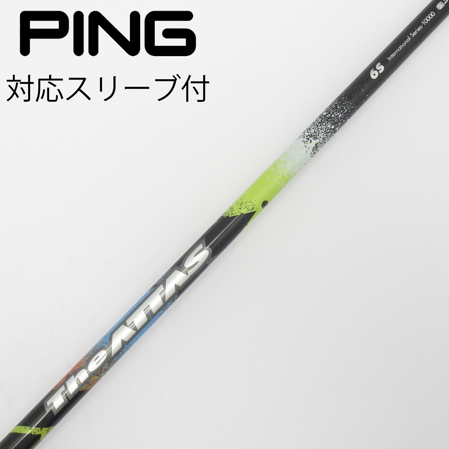 【PINGスリーブ】ATTAS EE 75 S （5W・7W用） 公式正規店 attas EZ PING スリーブ 5U 6U 用 【公式通販】