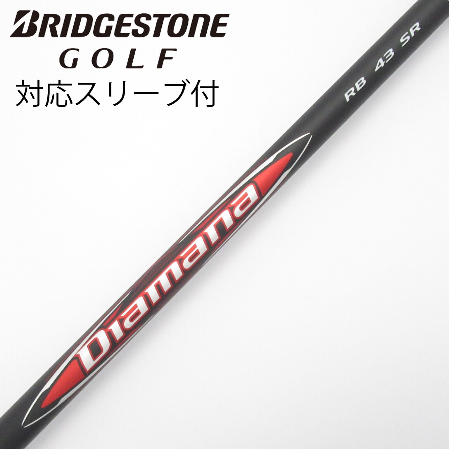 テーラーメイドスリーブ付きDiamana RB 43 S ドライバーシャフト 中古】Diamana RB ドライバー用_スリーブ付 Diamana RB 43 SR C