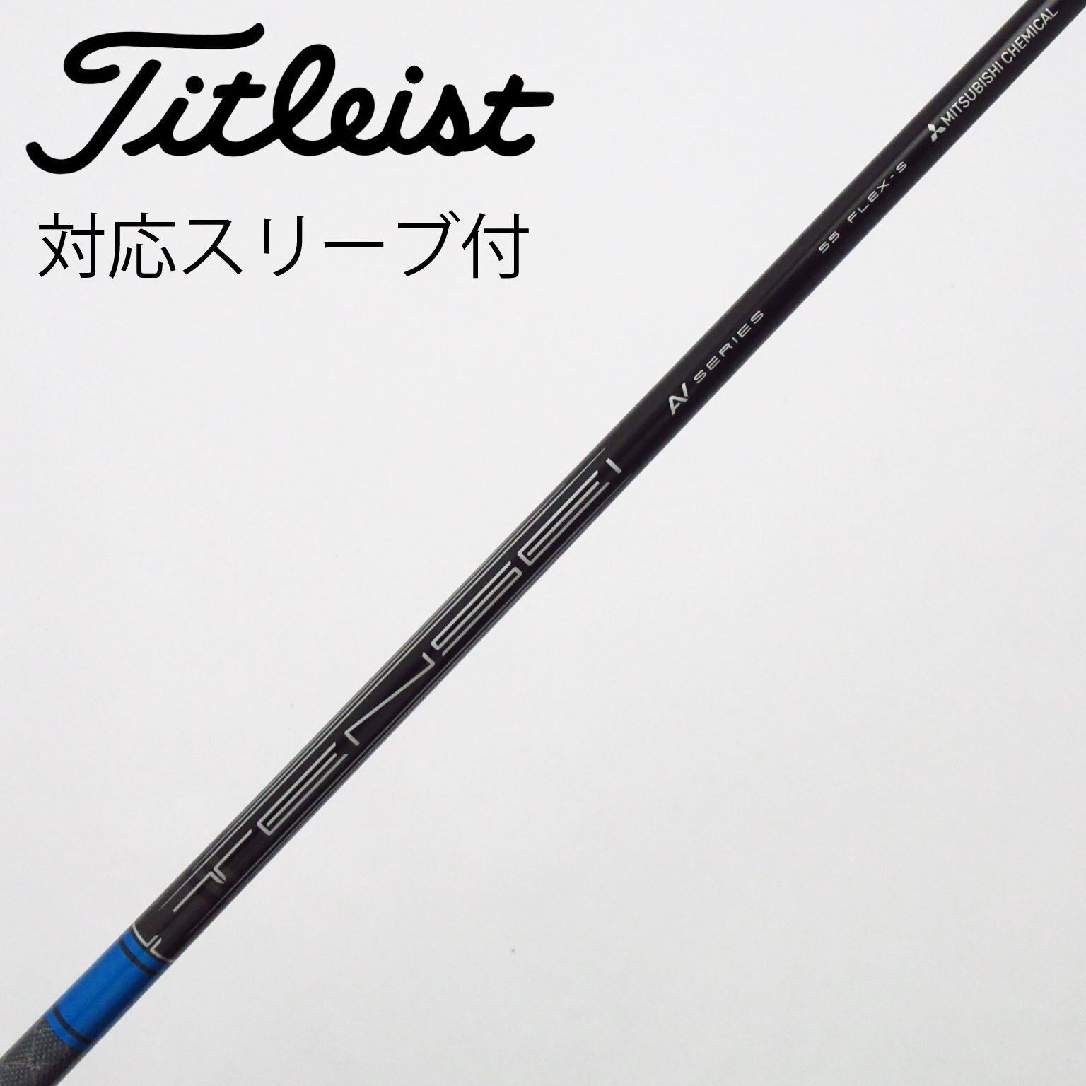 中古】タイトリスト シャフト・スリーブ 通販｜GDO中古ゴルフクラブ