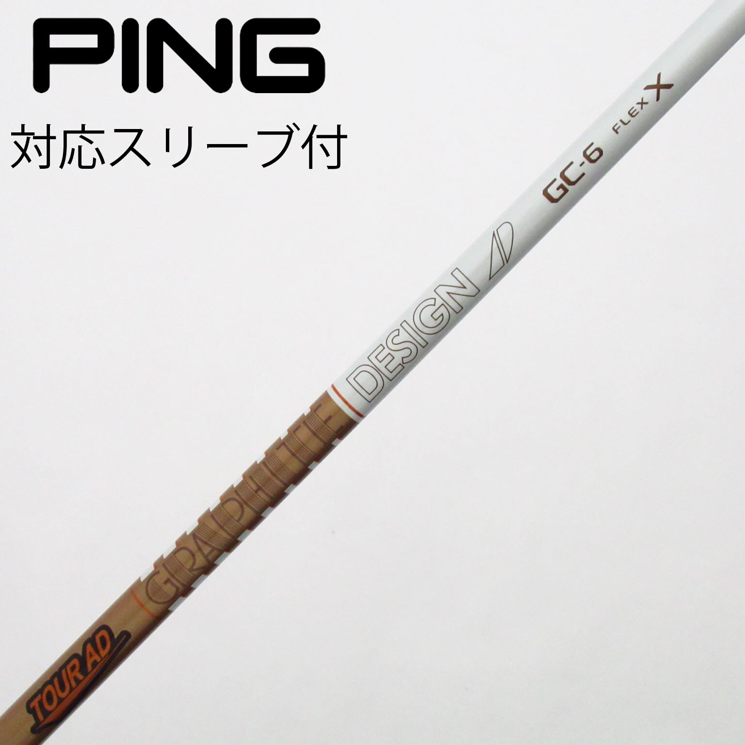 グラファイトデザイン tour AD GC 6 SR シャフト コブラスリーブ