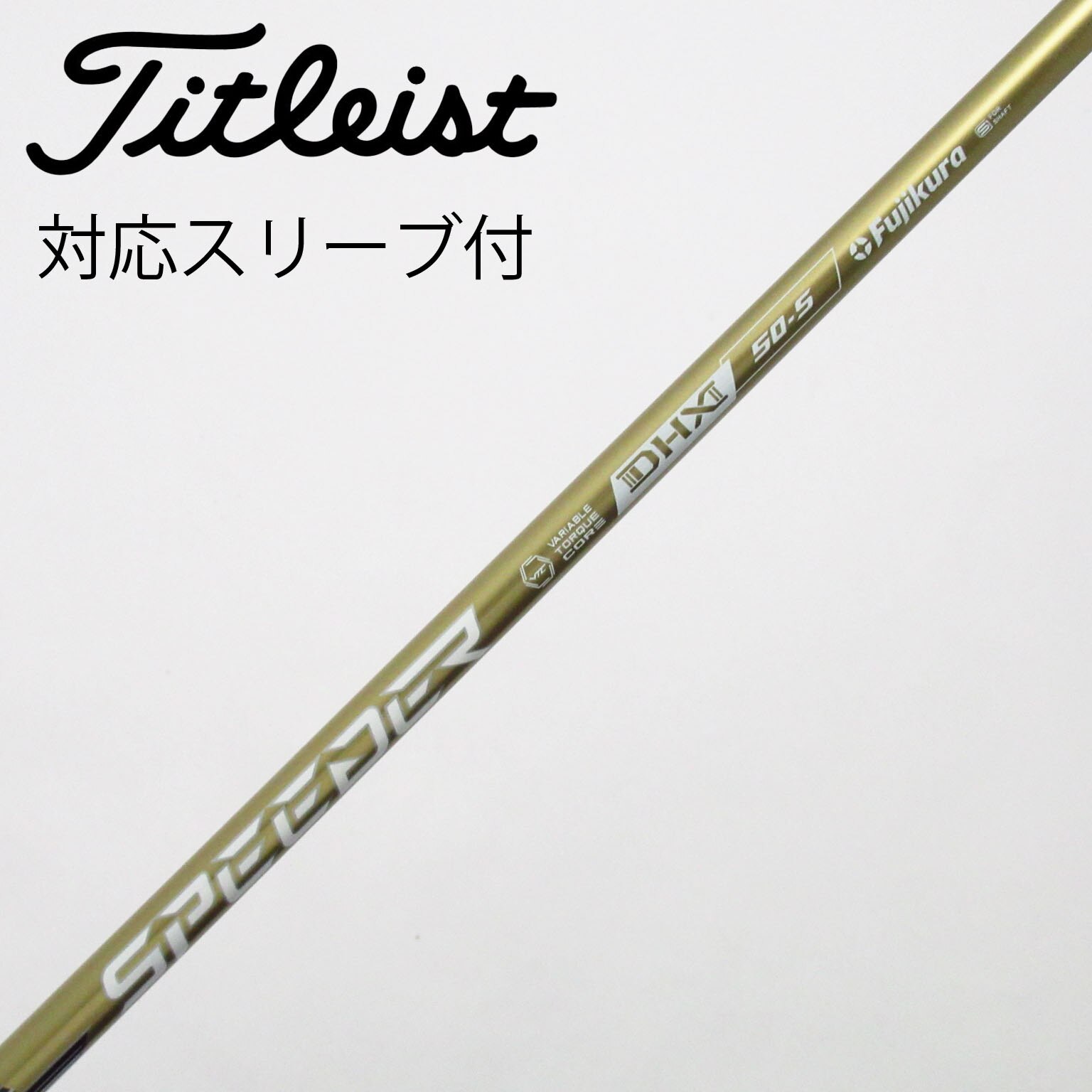 中古】スピーダー シャフト・スリーブ (フジクラ) 通販｜GDO中古ゴルフ