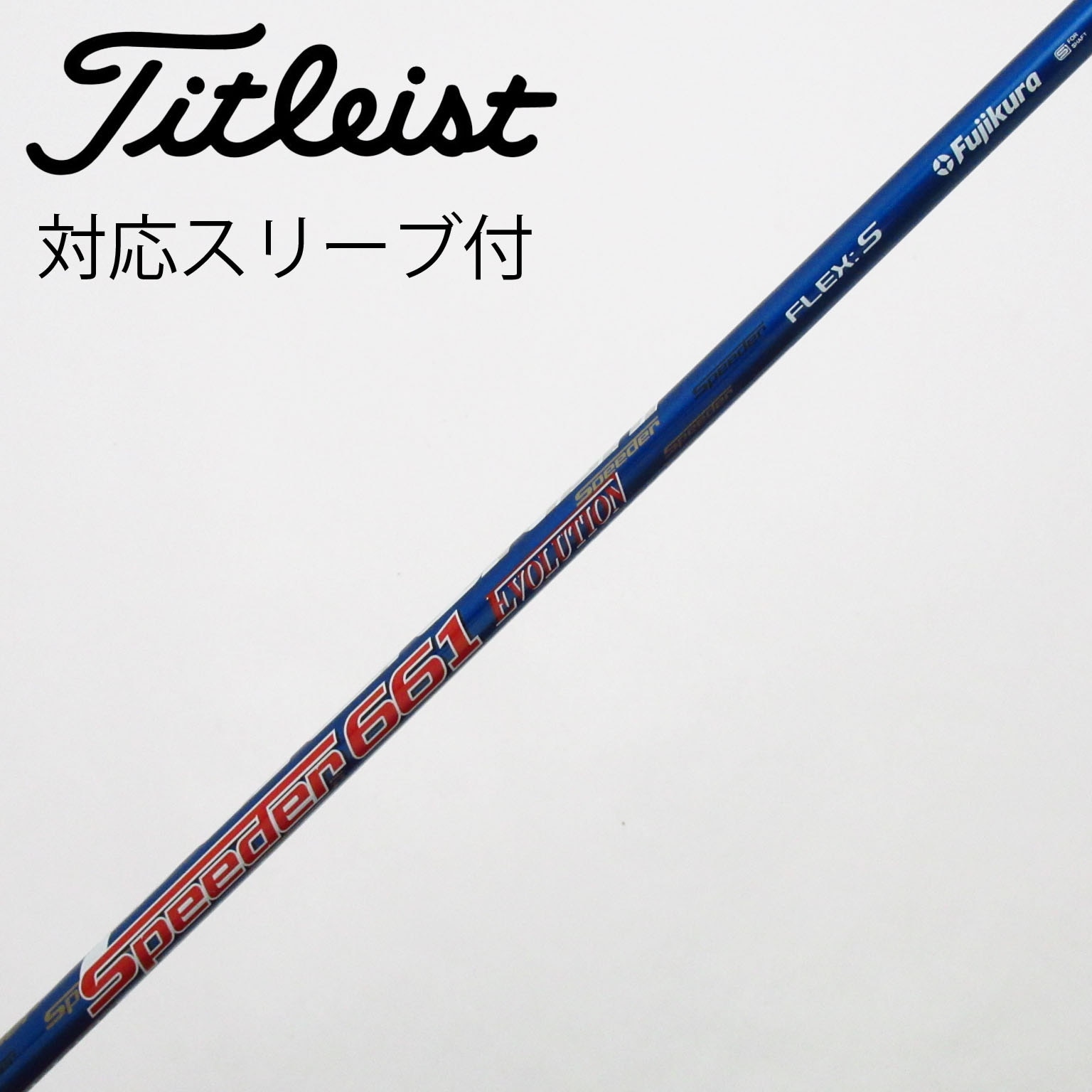 中古】スピーダー シャフト・スリーブ (フジクラ) 通販｜GDO中古ゴルフ