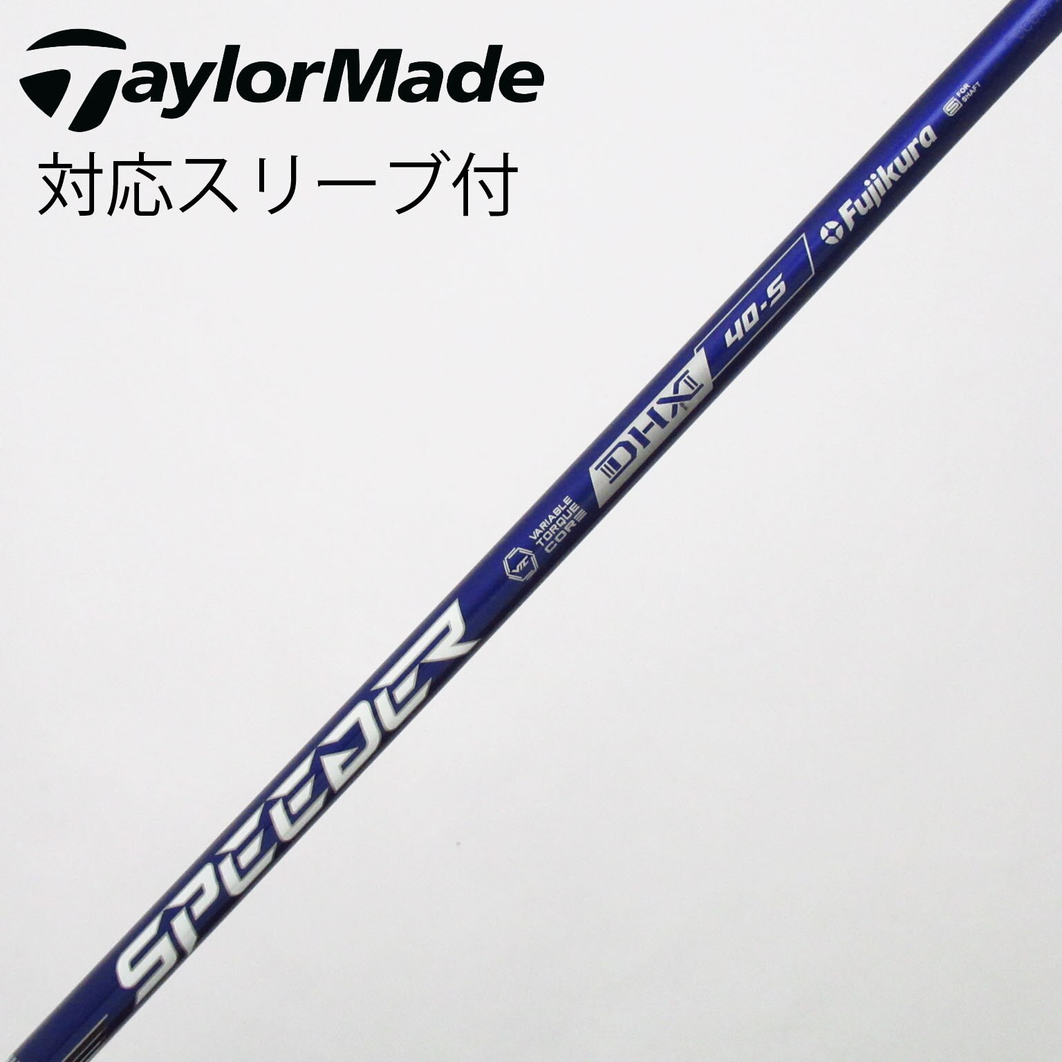 中古】スピーダー シャフト・スリーブ (フジクラ) 通販｜GDO中古ゴルフ