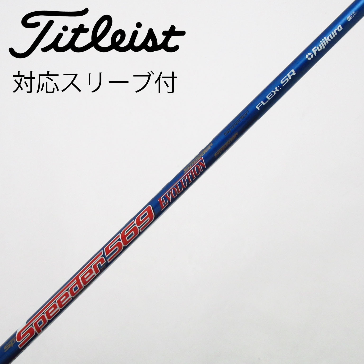 中古】Speeder EVOLUTION ドライバー用_スリーブ付 Speeder 569