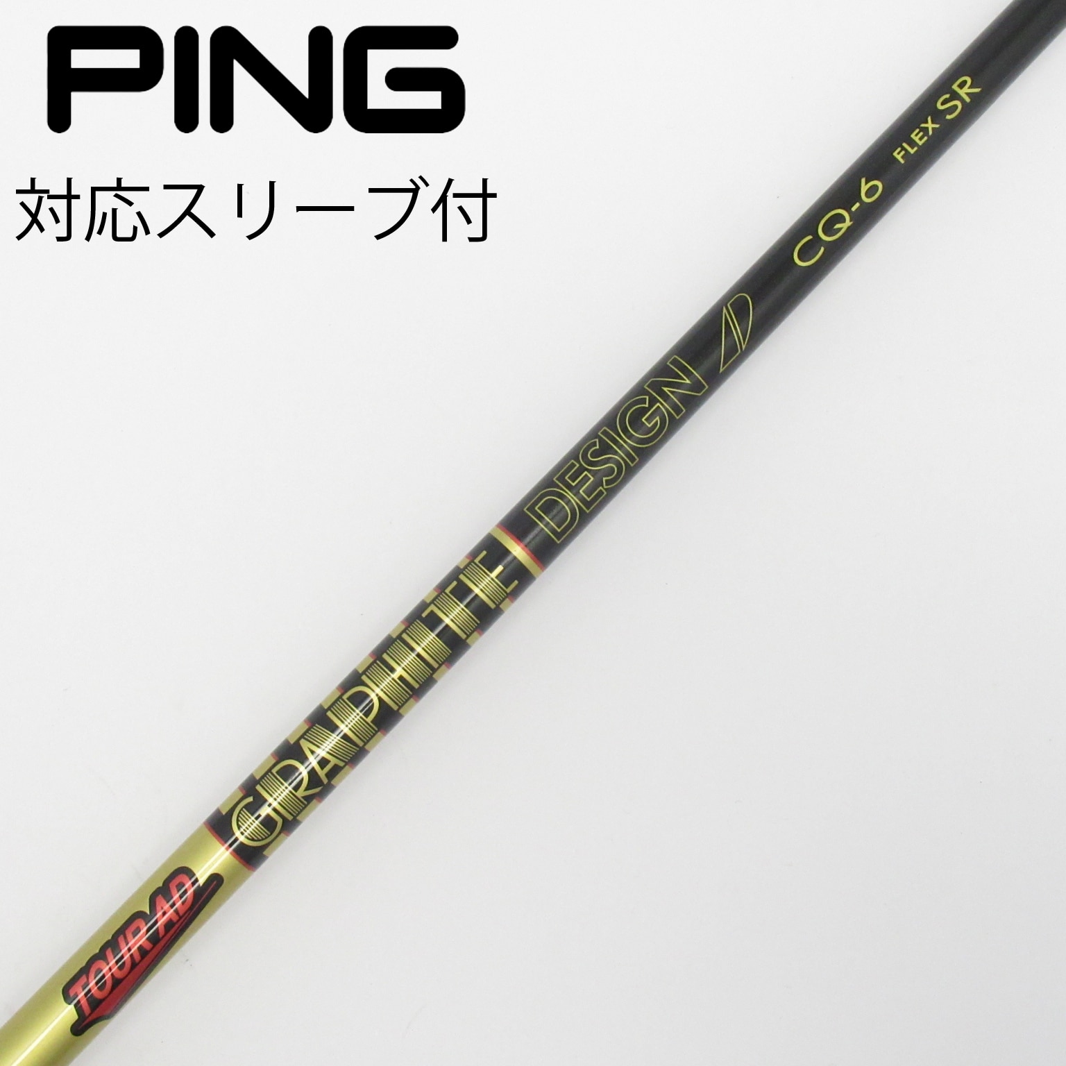 TourAD CQ-6Sドライバー用シャフト pingスリーブ 楽天市場
