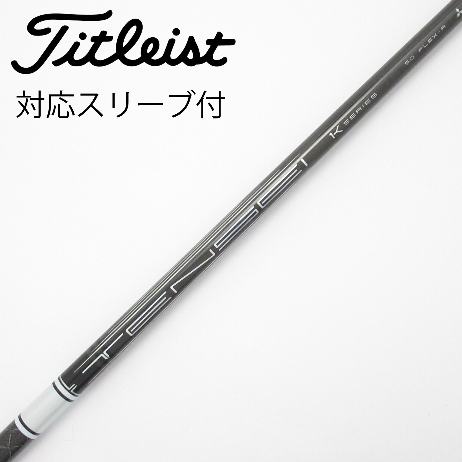 中古】TENSEI Pro White 1K シャフト・スリーブ (三菱ケミカル) TENSEI