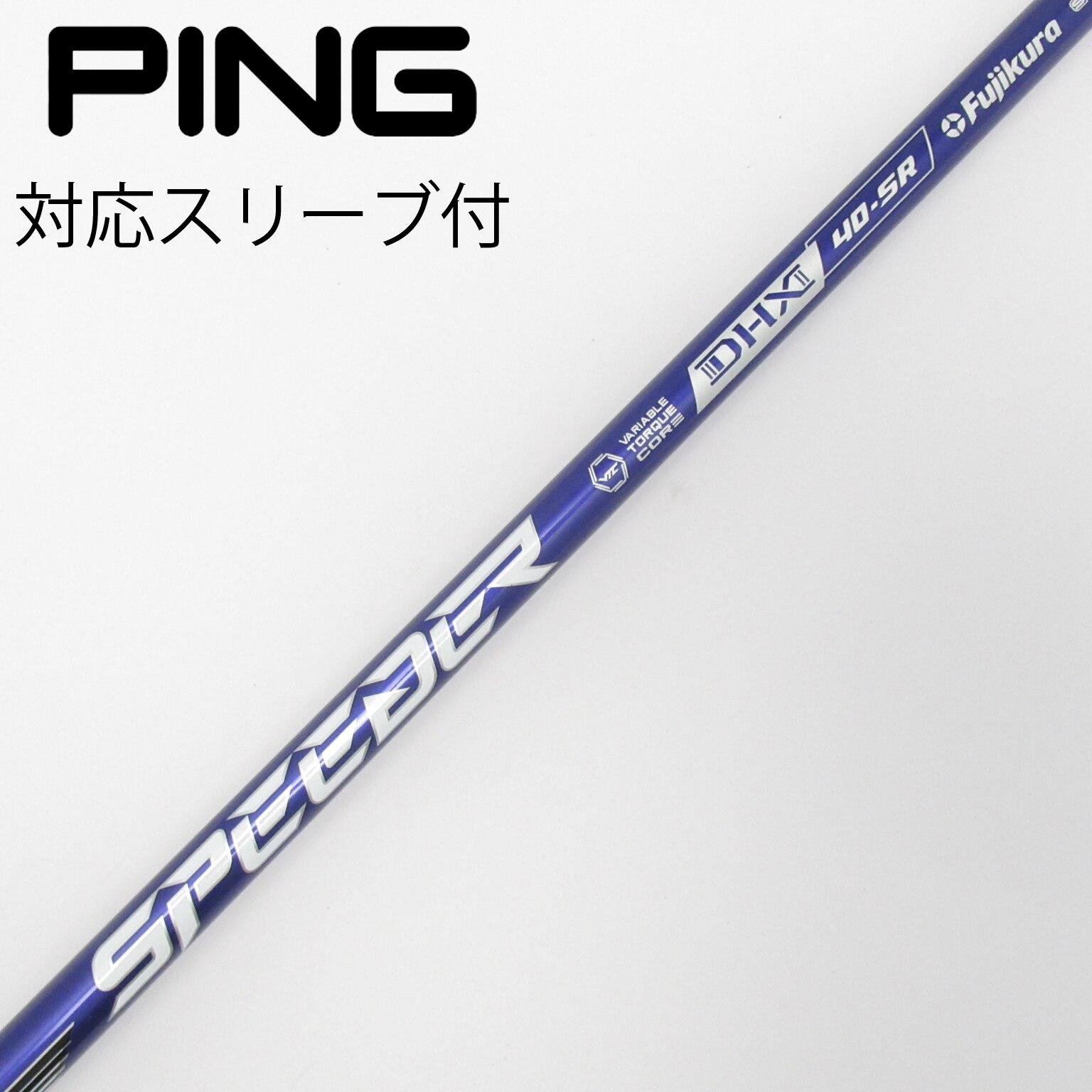 中古】Speeder NX VIOLET シャフト・スリーブ (フジクラ) スピーダー
