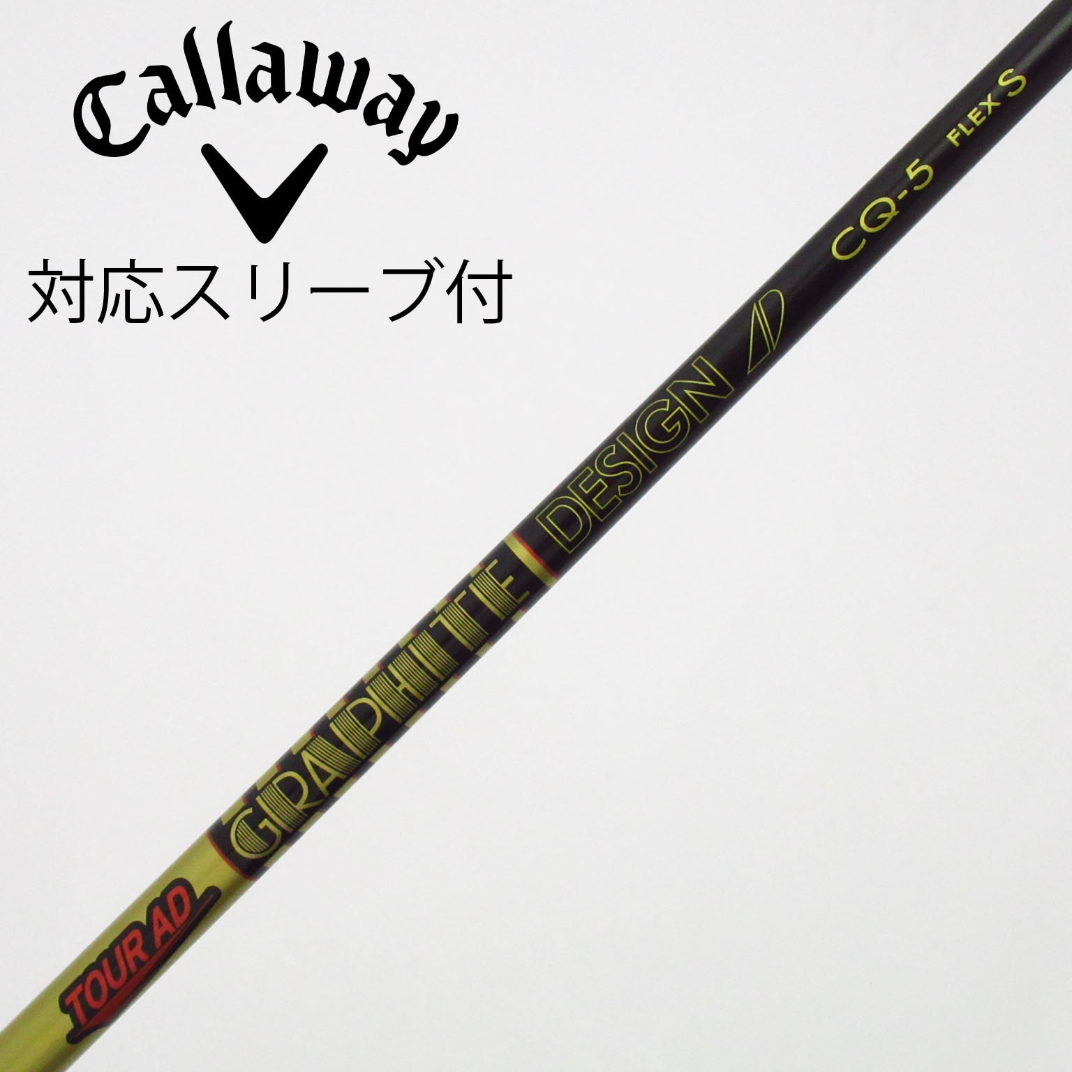 中古】Tour AD CQ シャフト・スリーブ (グラファイトデザイン) Tour AD