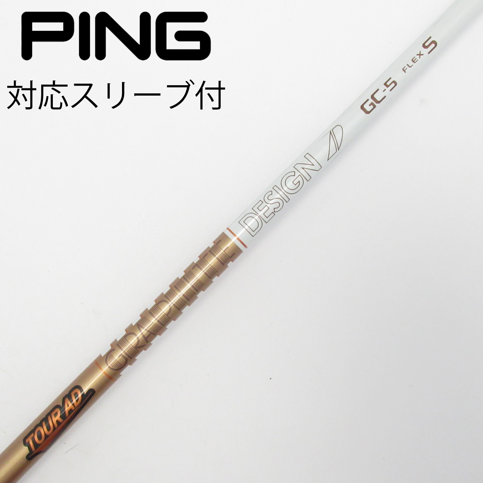 中古】Tour AD GC シャフト・スリーブ (グラファイトデザイン) Tour AD