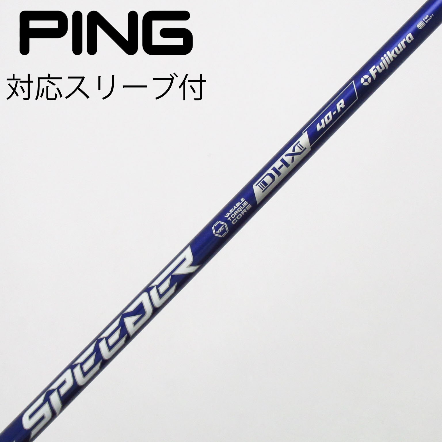 中古】Speeder NX VIOLET シャフト・スリーブ (フジクラ) スピーダー