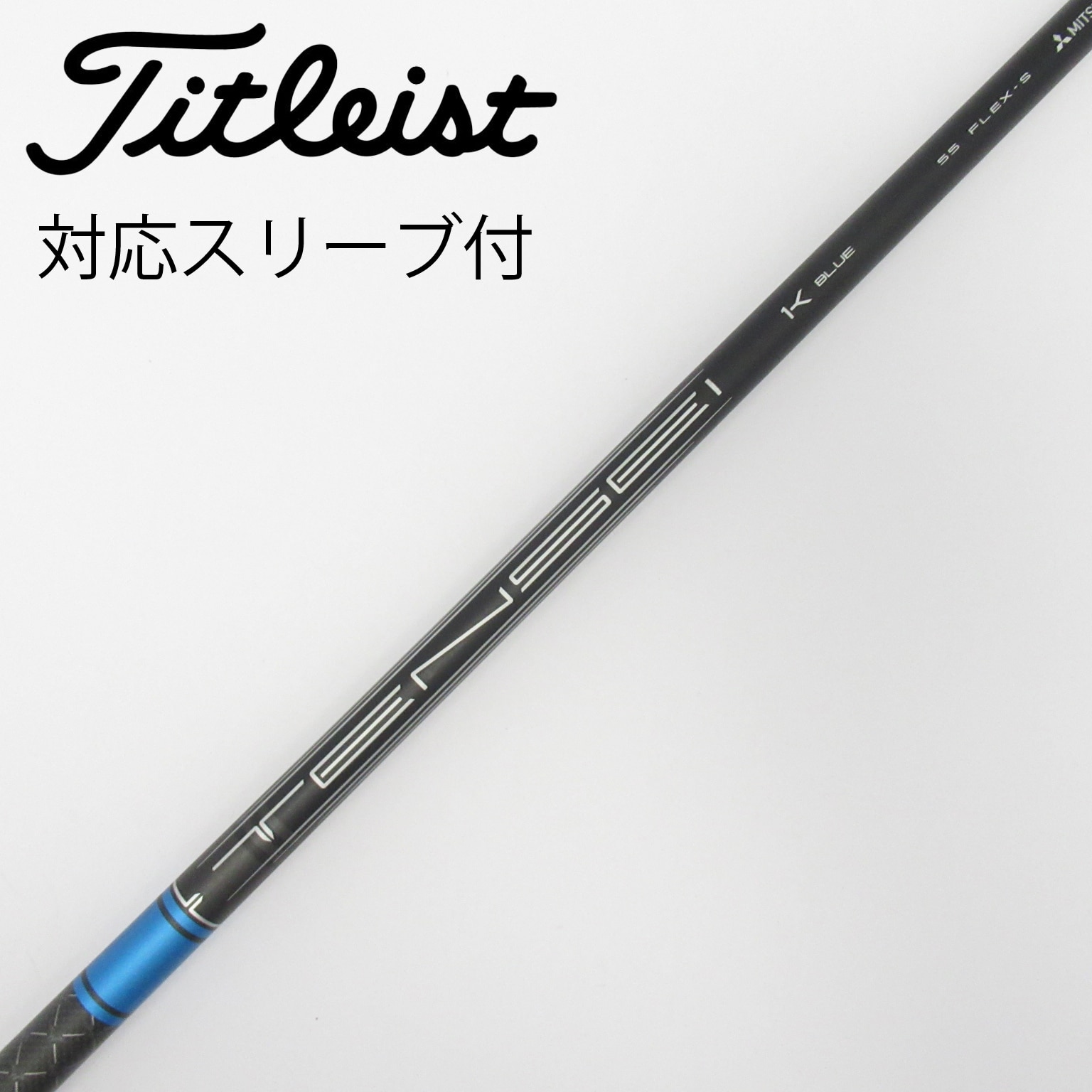 中古】純正シャフト ドライバー用_スリーブ付 TENSEI 1K BLUE 55 中古】純正シャフト ドライバー用_スリーブ付 TENSEI 1K BLUE 55