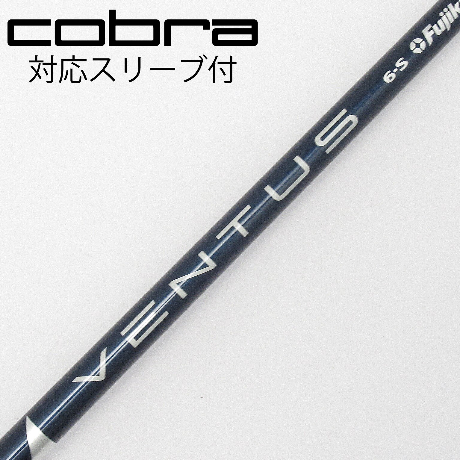 初代ベンタスブルー6S ベロコア スリーブ無し 1W用シャフト