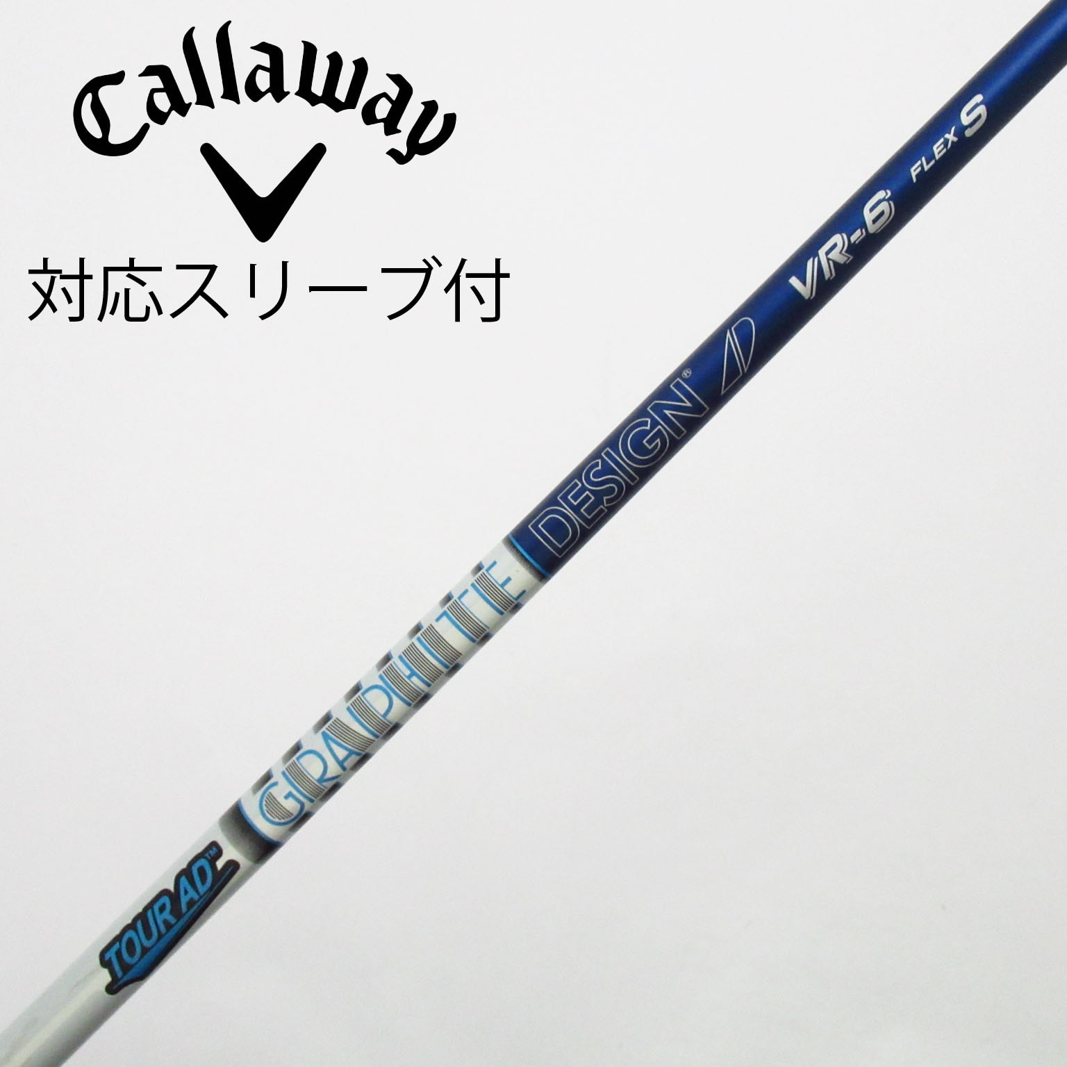 中古】Tour AD VR シャフト・スリーブ (グラファイトデザイン) Tour AD