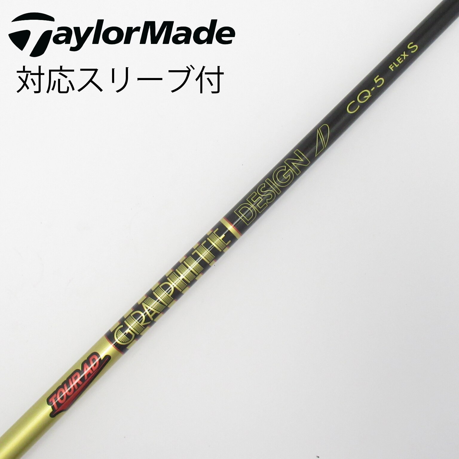 タイトリストスリーブ】ツアーAD CQ5S 1W用 中古Tour AD CQ シャフト