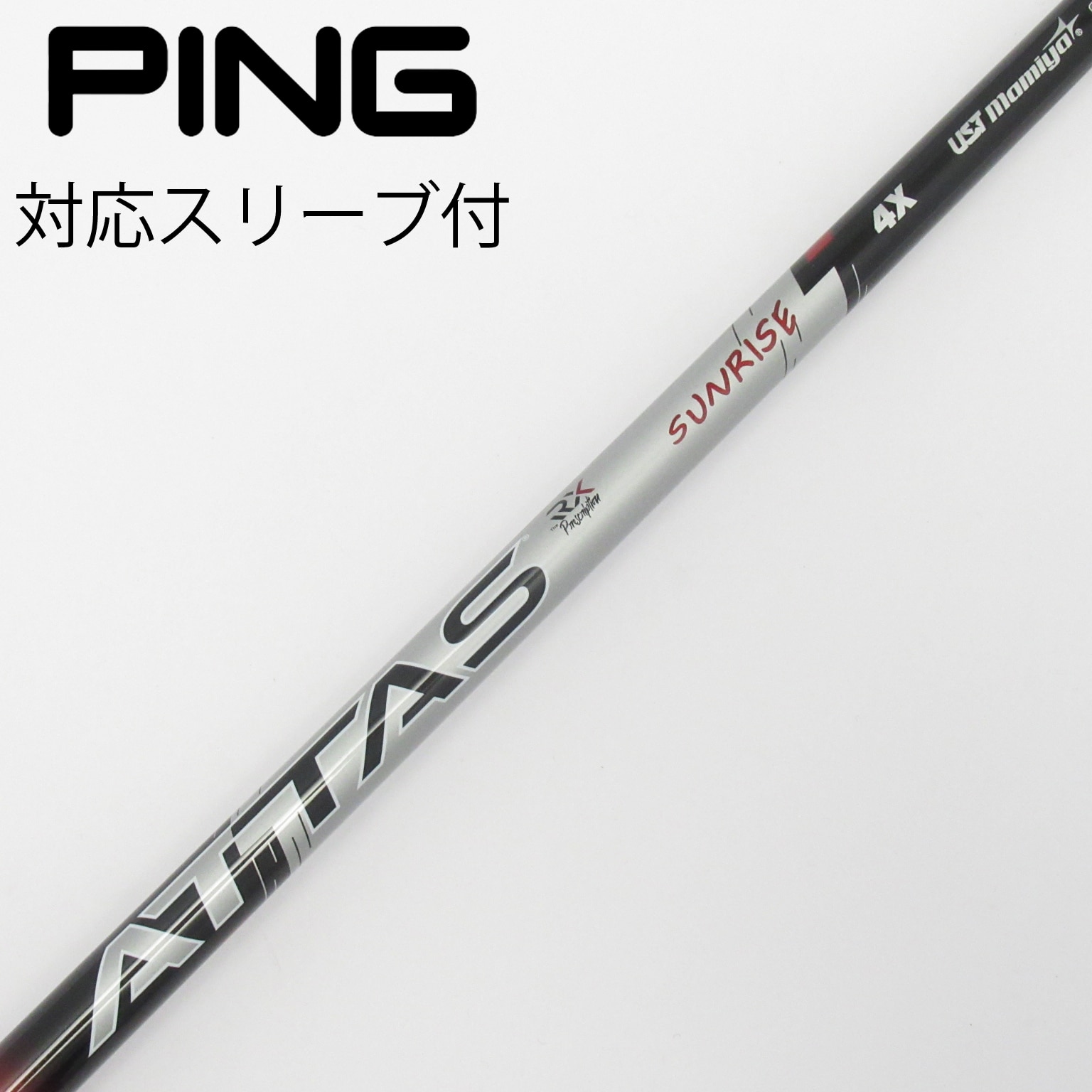 中古】アッタス RX サンライズ レッド シャフト・スリーブ (USTマミヤ