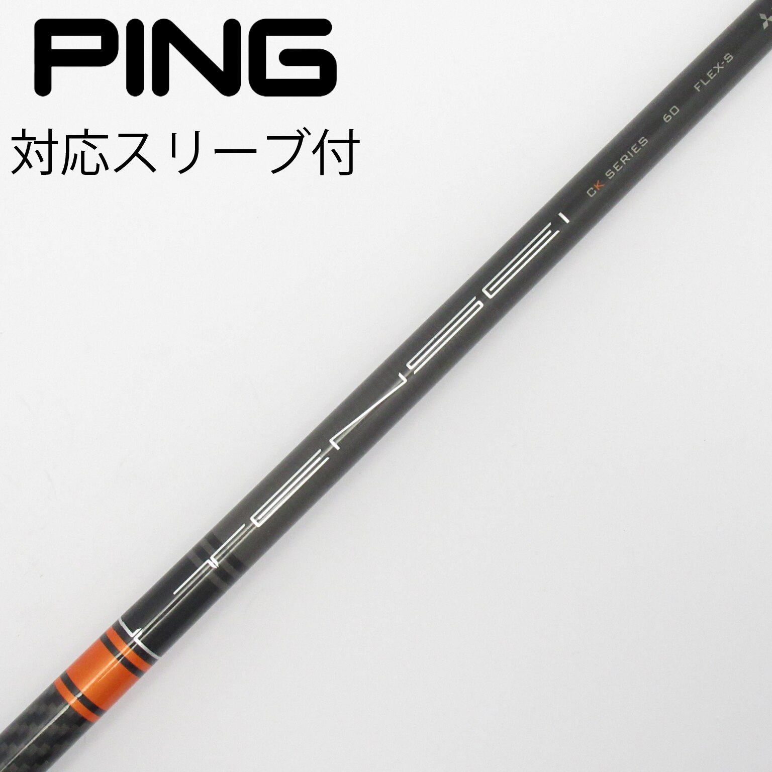 特注 ピン スリーブ付き テンセイ CK PRO オレンジ 60(s) 3W用 楽天