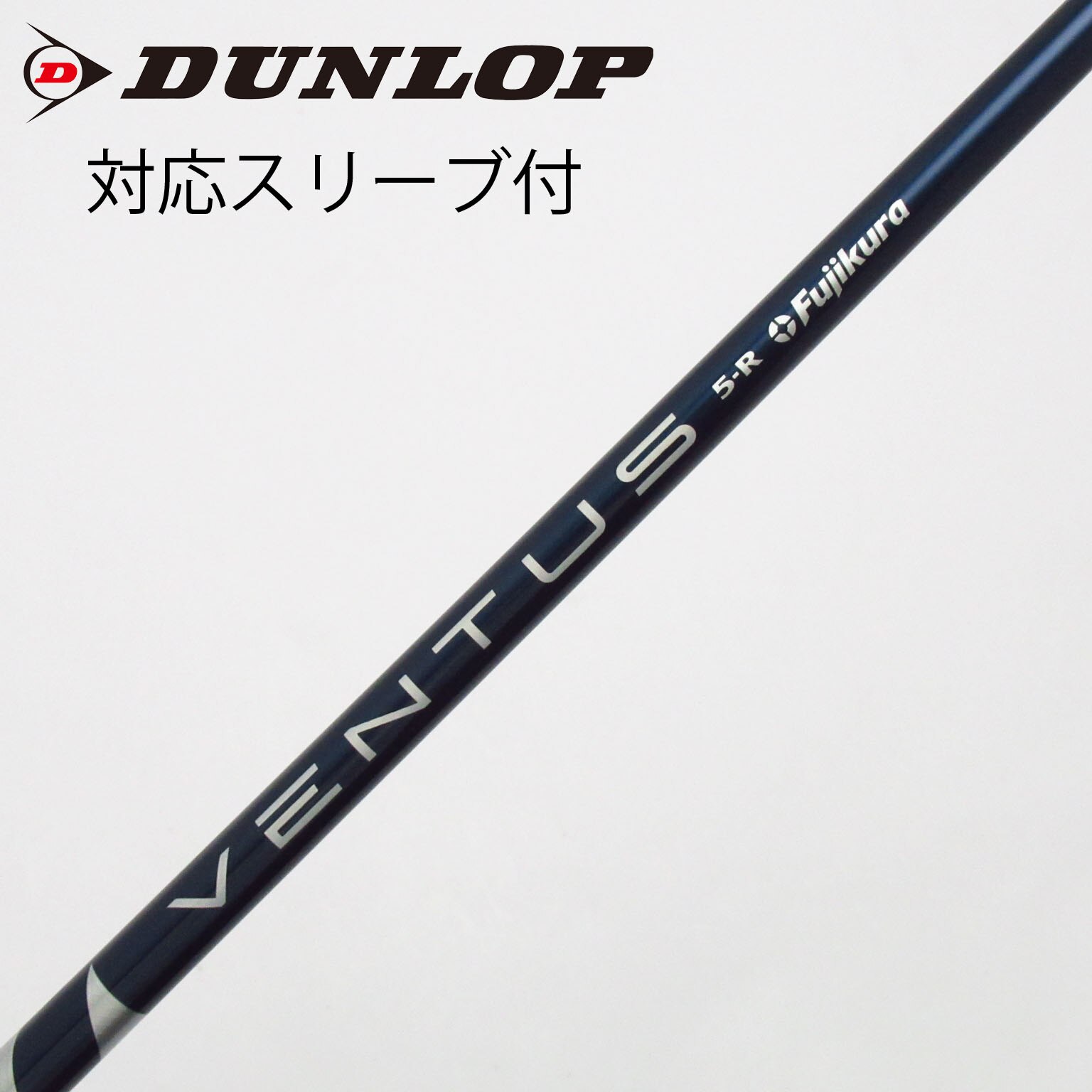 中古】フジクラ シャフト ドライバー用_スリーブ付 VENTUS BLUE 5