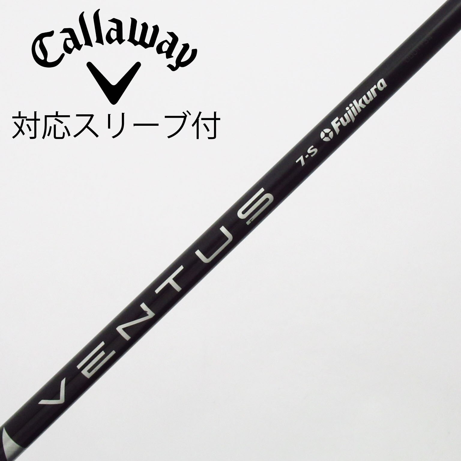 中古】VENTUS BLACK(VELOCOREあり) シャフト・スリーブ