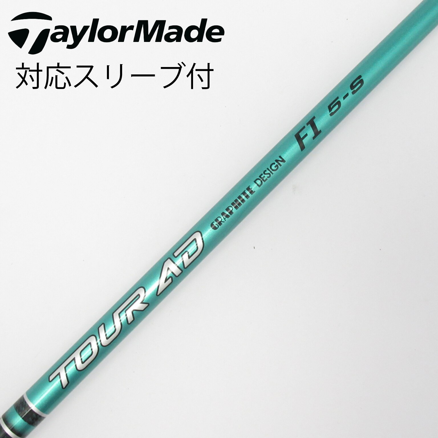 中古】ツアーAD FI シャフト・スリーブ (グラファイトデザイン) Tour